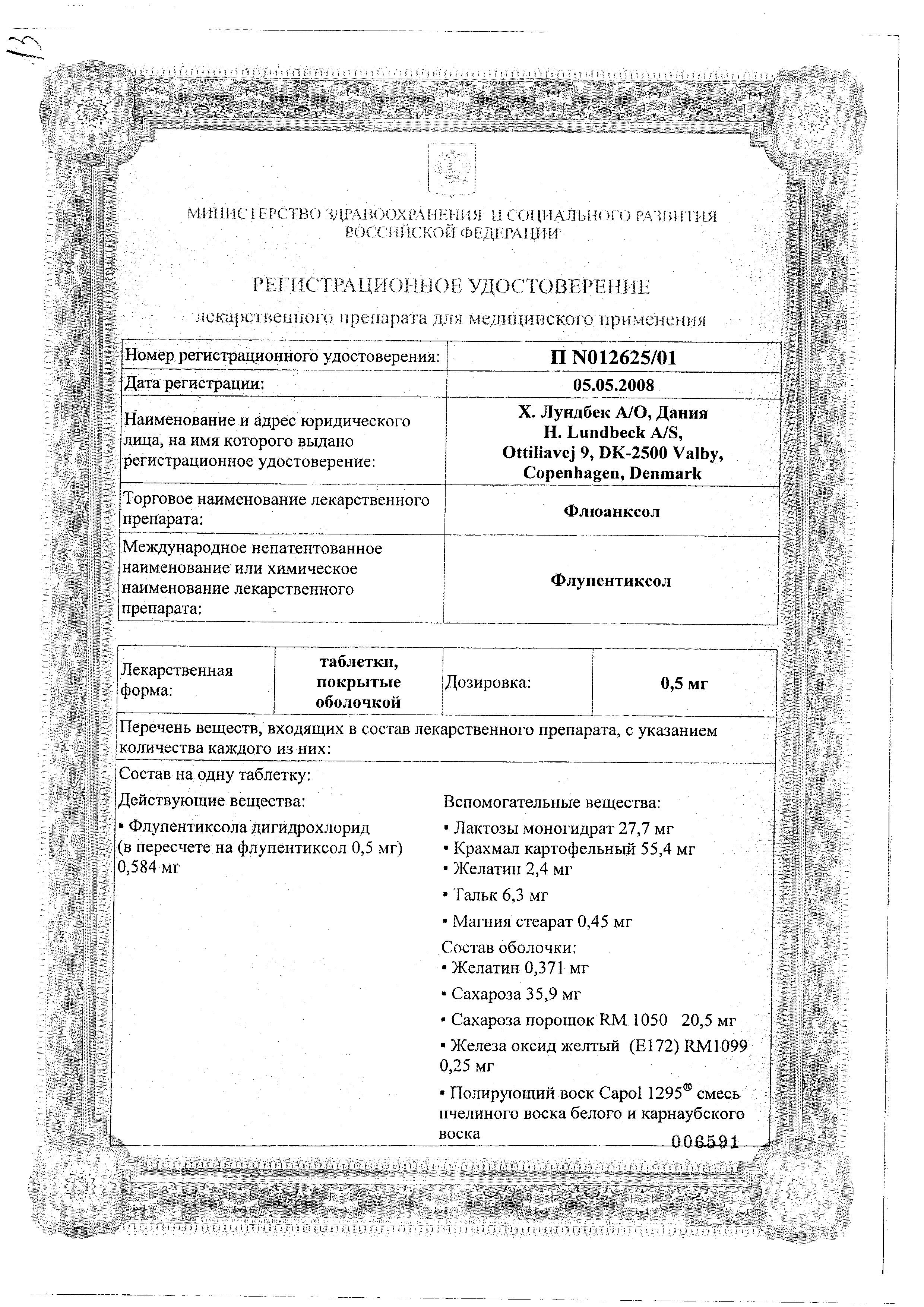 Сертификат на Флюанксол таблетки, покрытые пленочной оболочкой 1 мг, 50 шт.