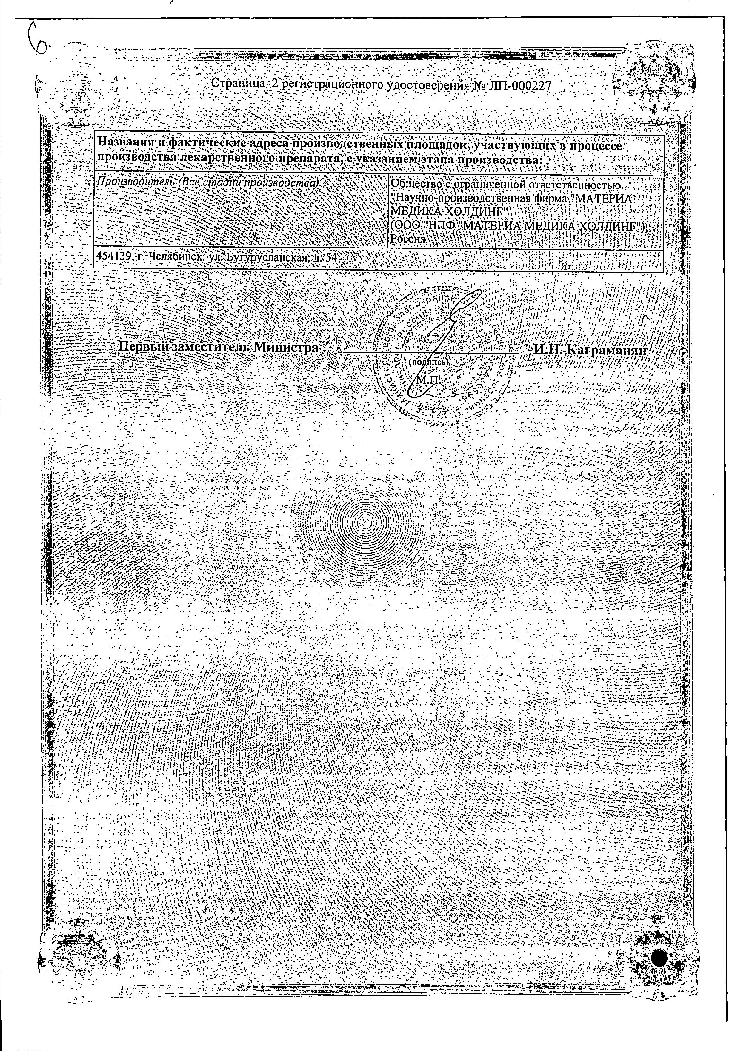 Сертификат на Авиа-Море, таблетки для рассасывания, 20 шт.