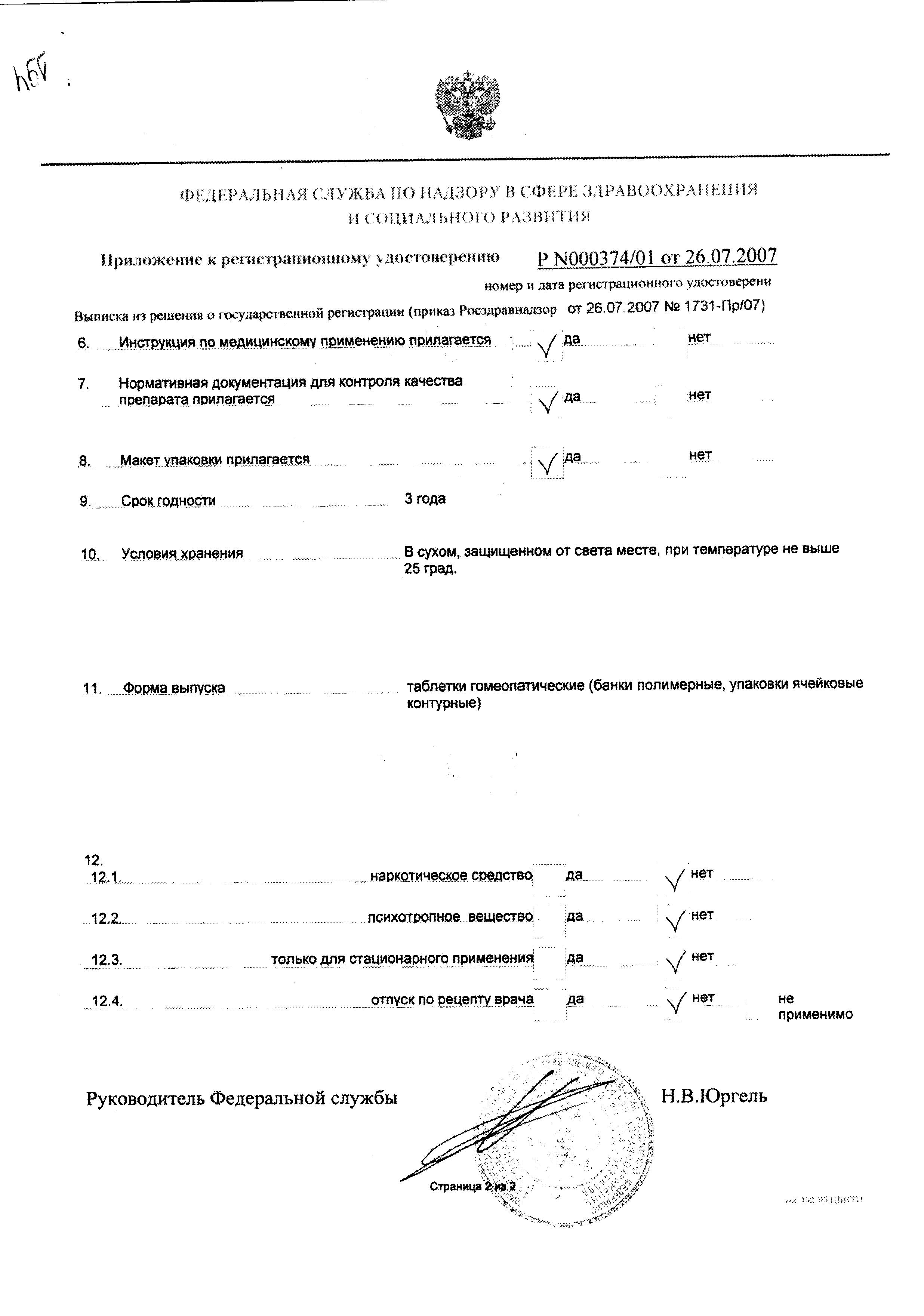 Сертификат на Импаза, таблетки для рассасывания, 20 шт.