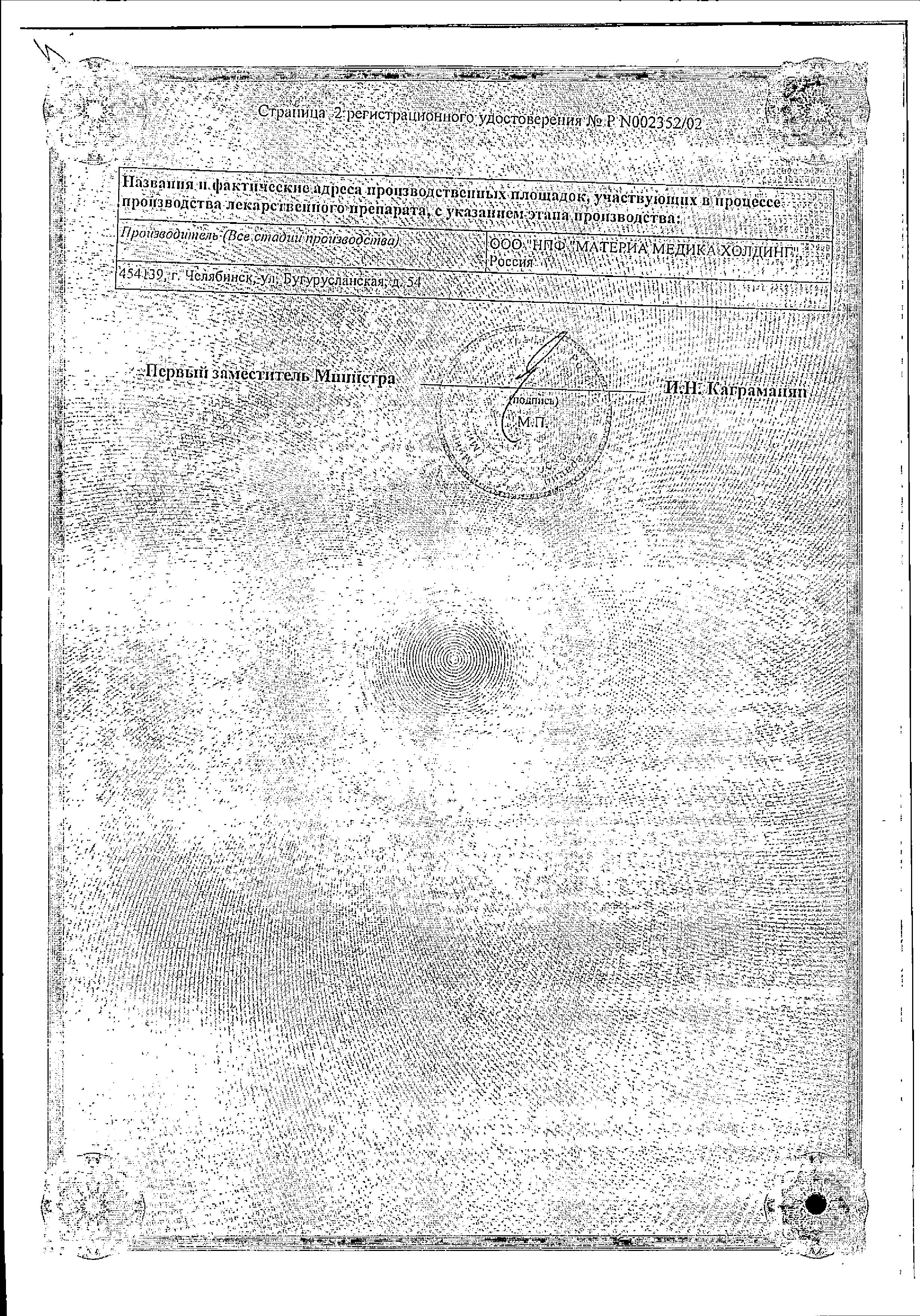 Сертификат на Пропротен-100, капли, 25 мл