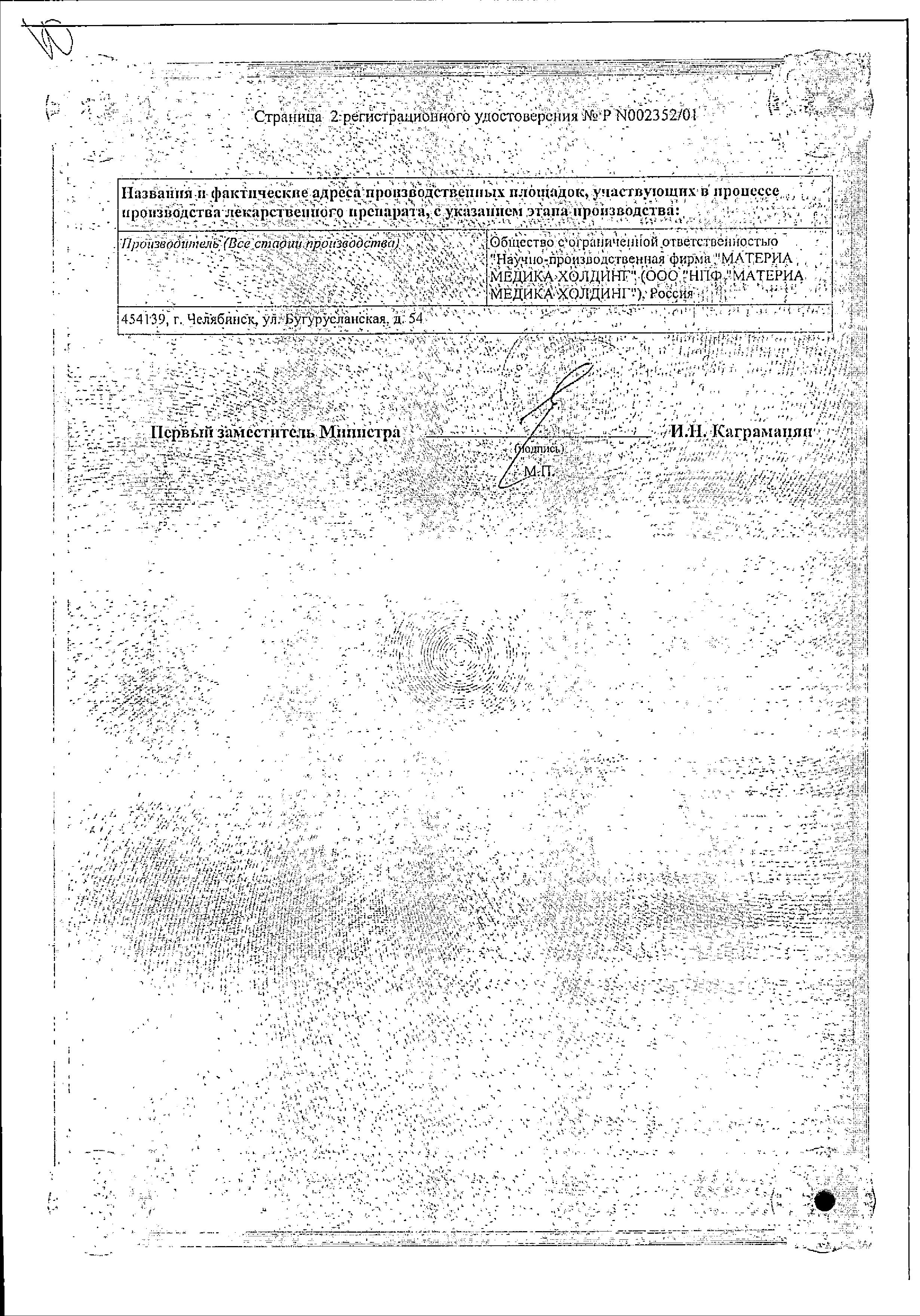 Сертификат на Пропротен-100, таблетки для рассасывания, 20 шт.