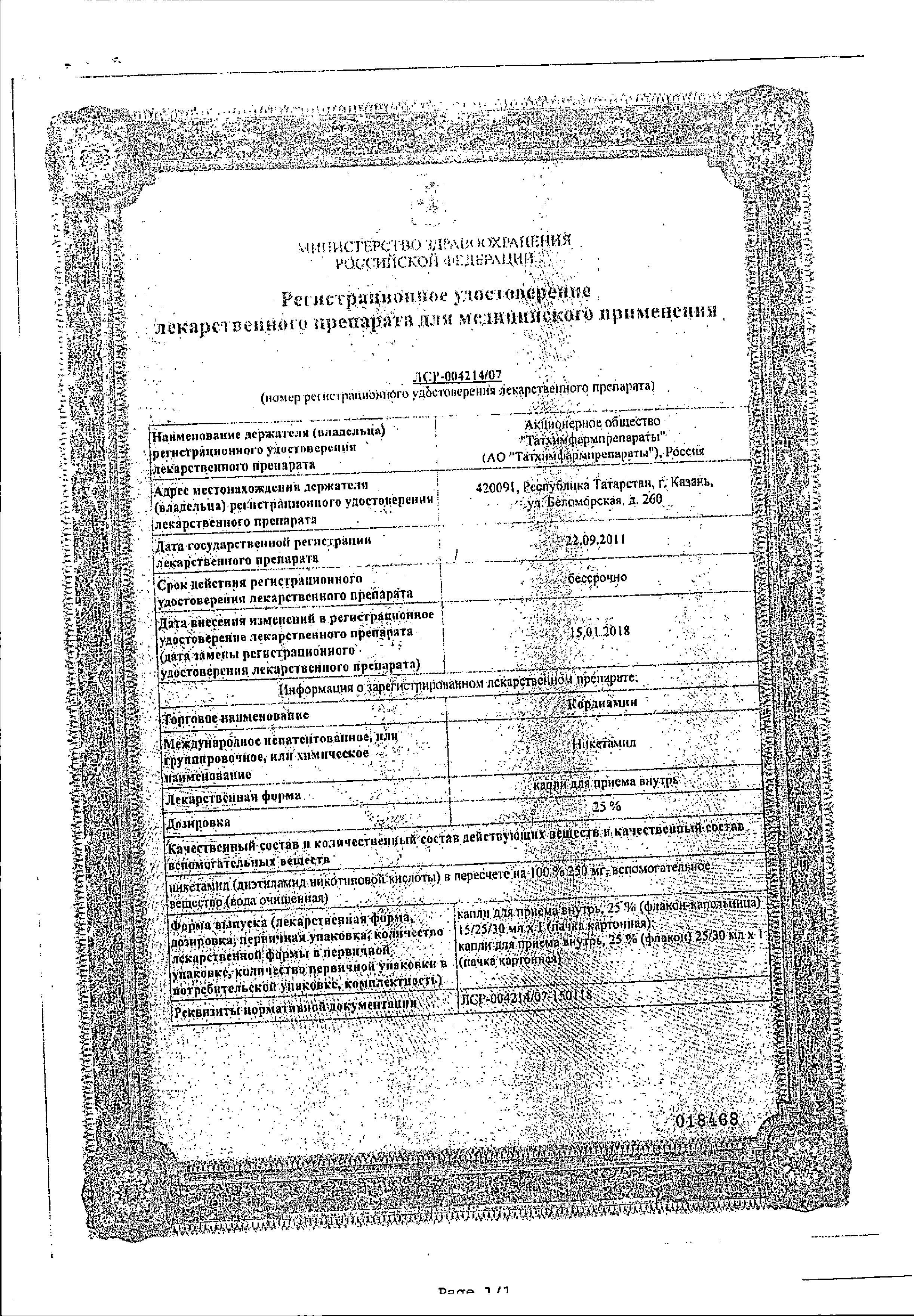 Сертификат на Кордиамин, капли 25%, 30 мл