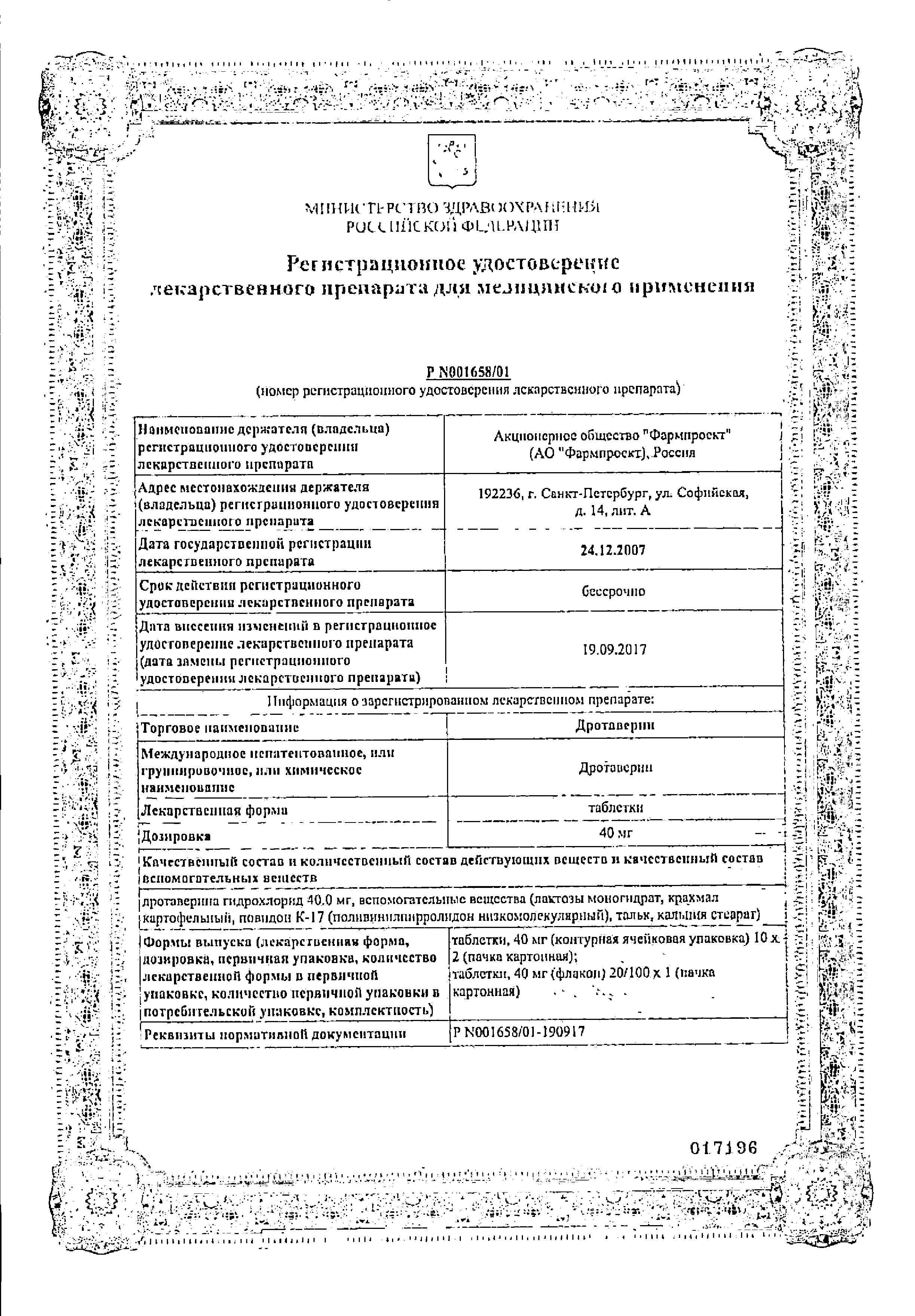 Сертификат на Дротаверин табл 40 мг х100