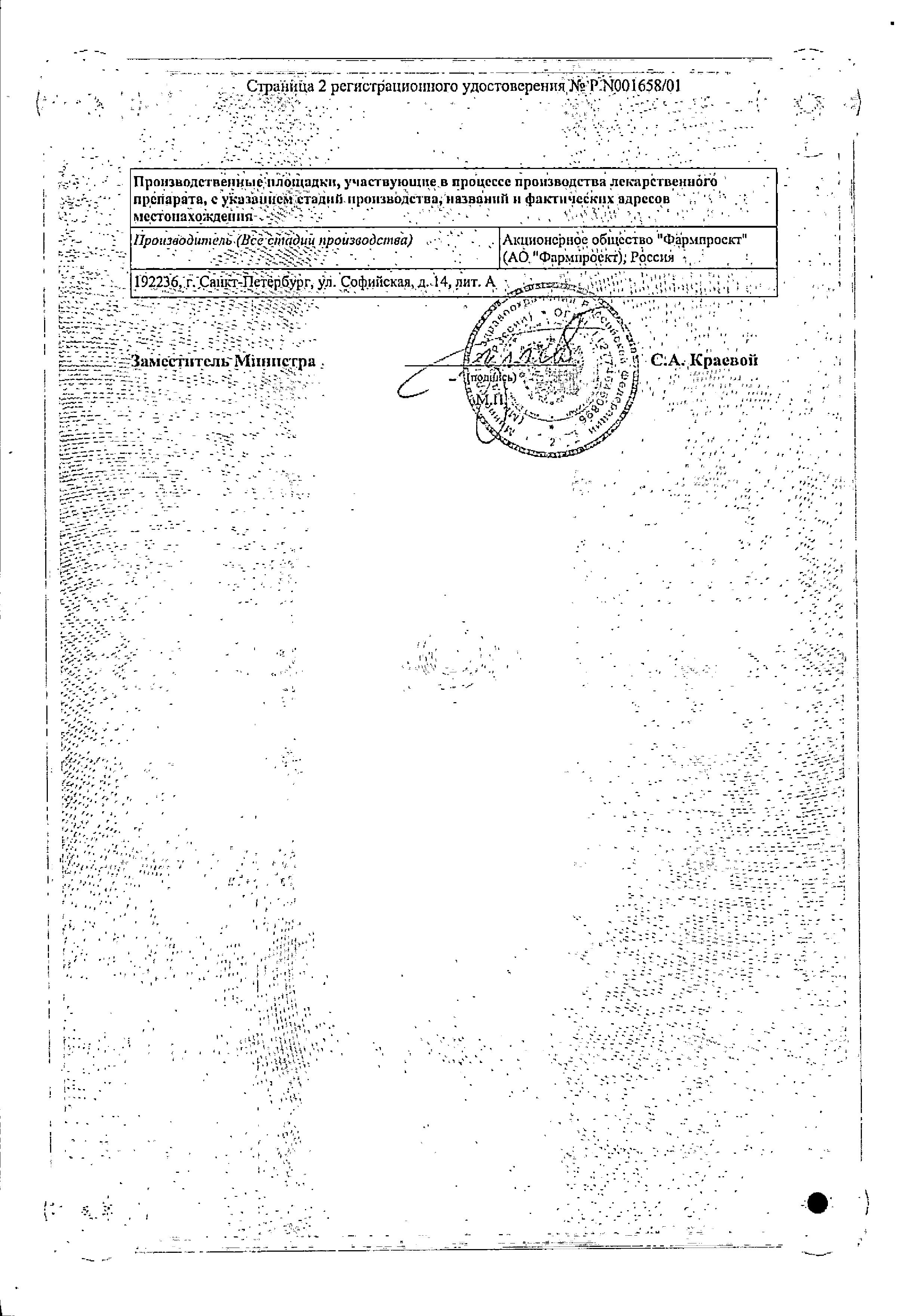 Сертификат на Дротаверин табл 40 мг х100