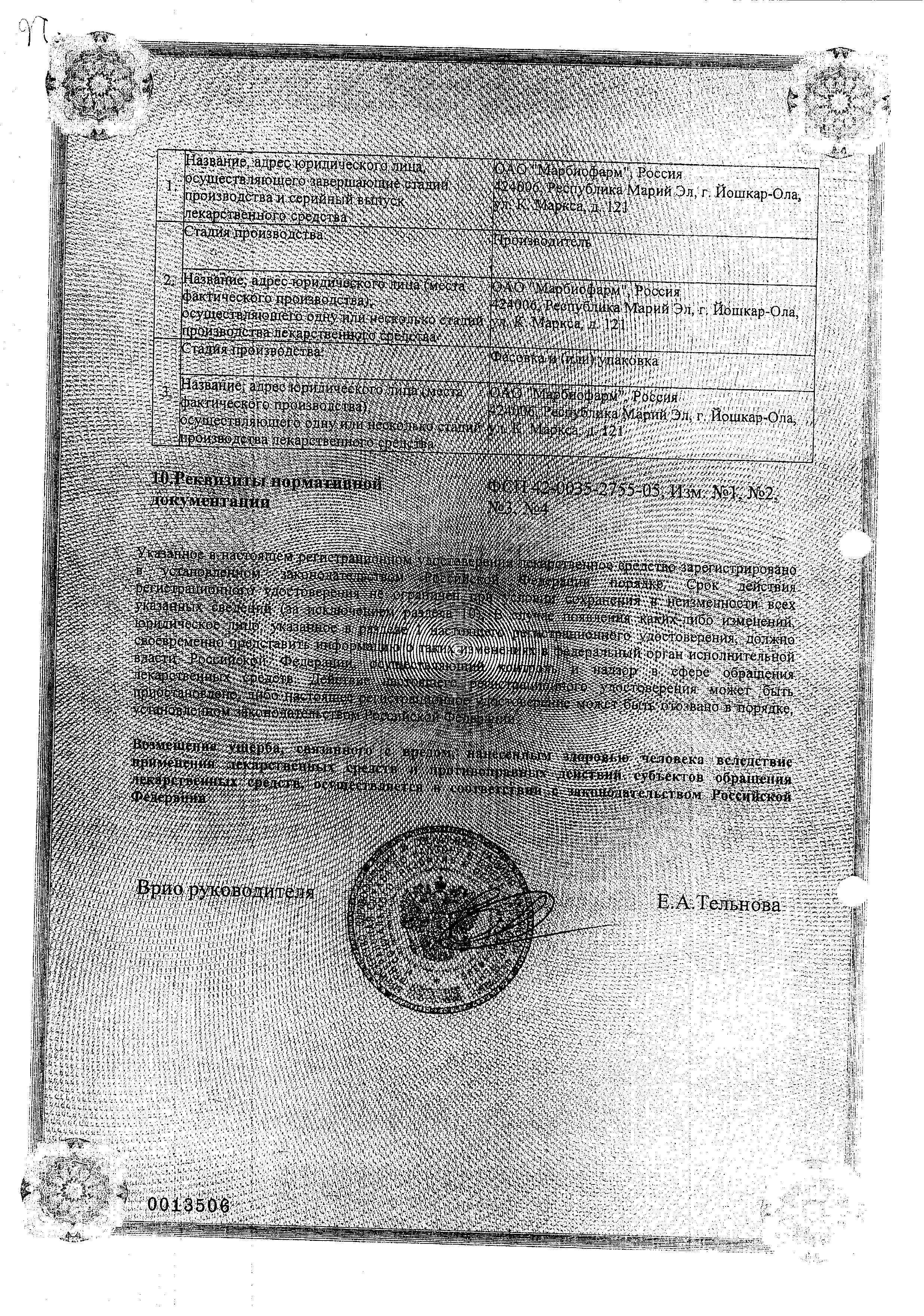 Сертификат на Ревит, драже, 100 шт. (Марбиофарм)