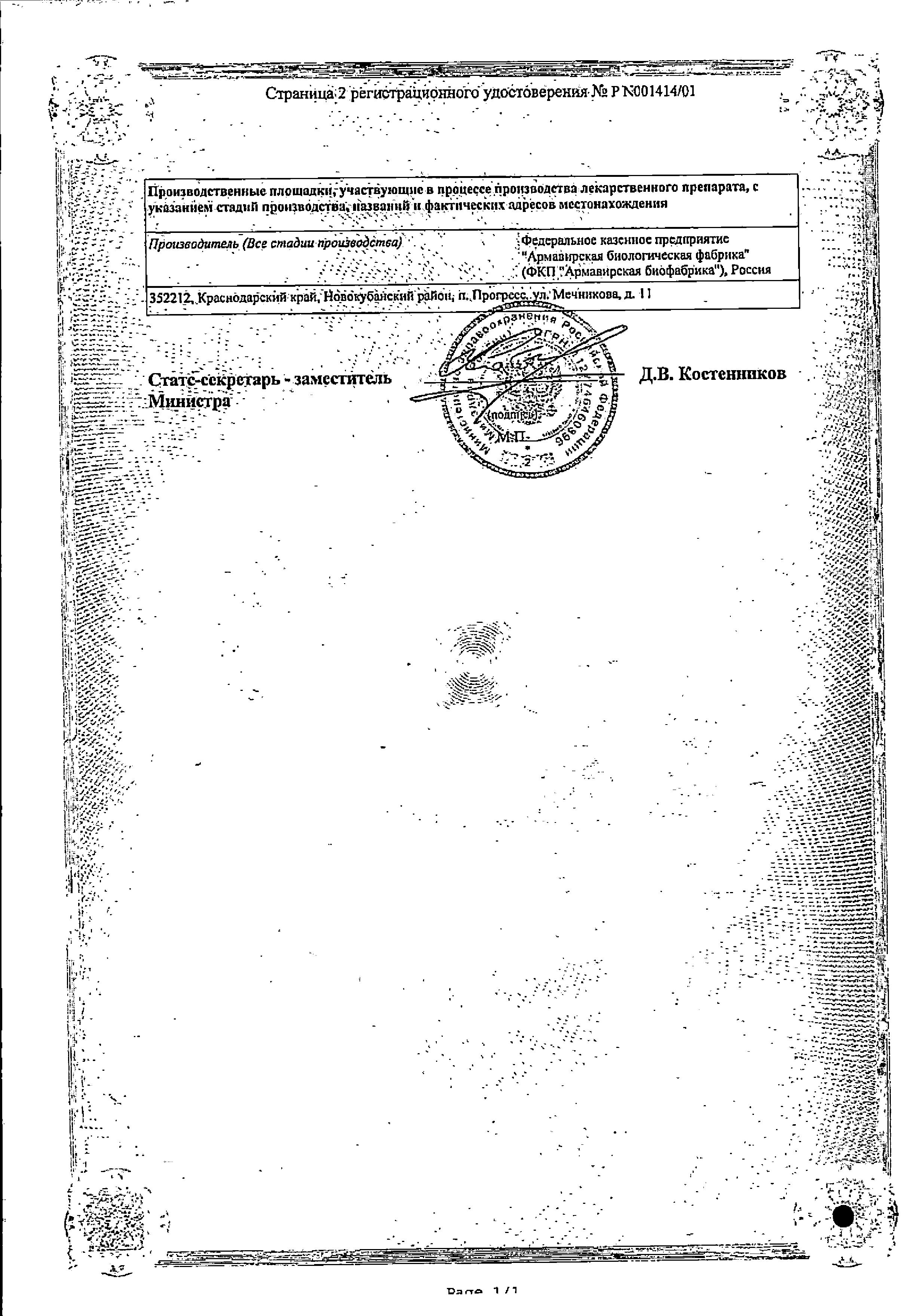 Сертификат на Анальгин, раствор 50%, ампулы 2 мл, 10 шт.