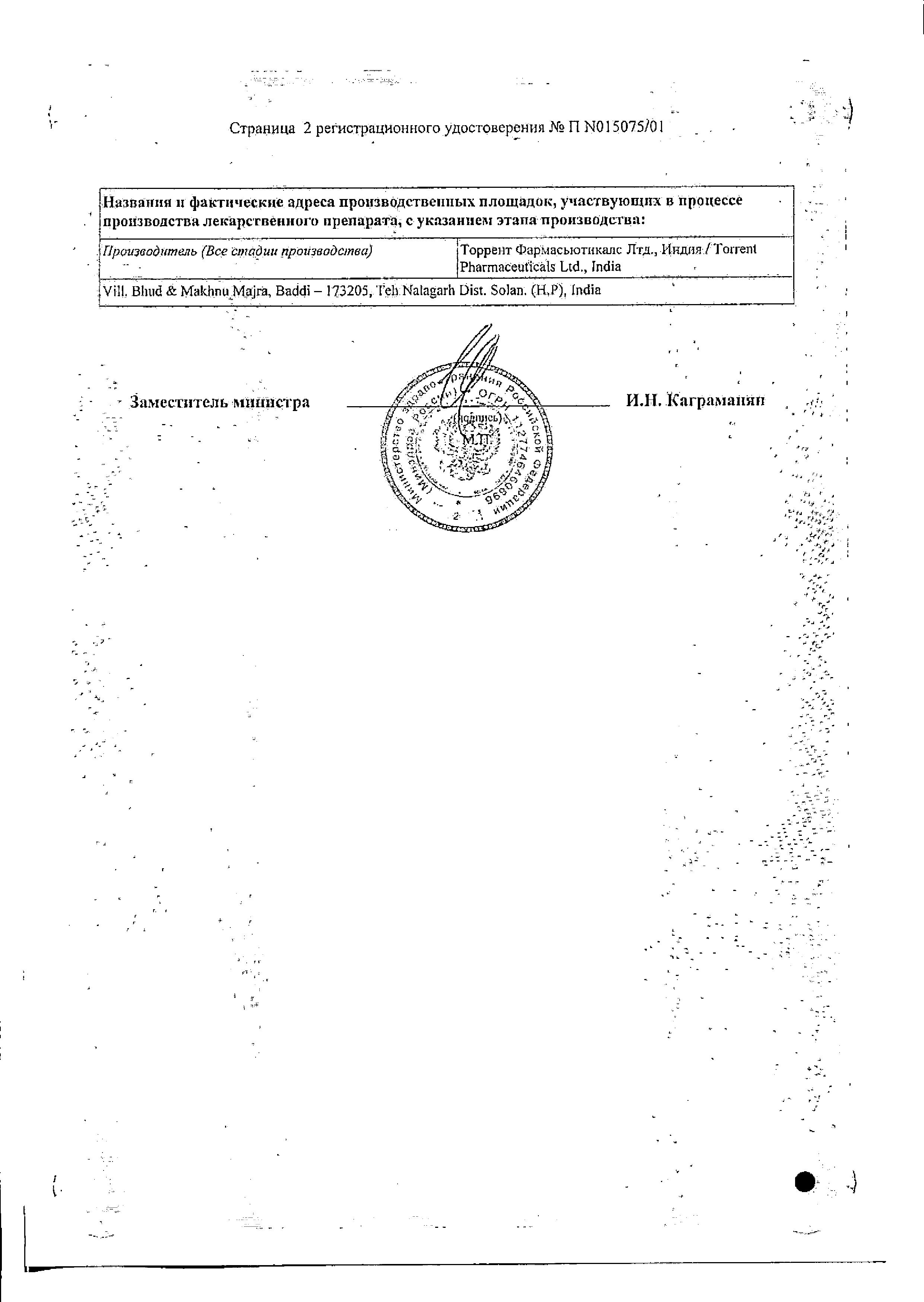 Сертификат на Энзистал, таблетки, 20 шт.