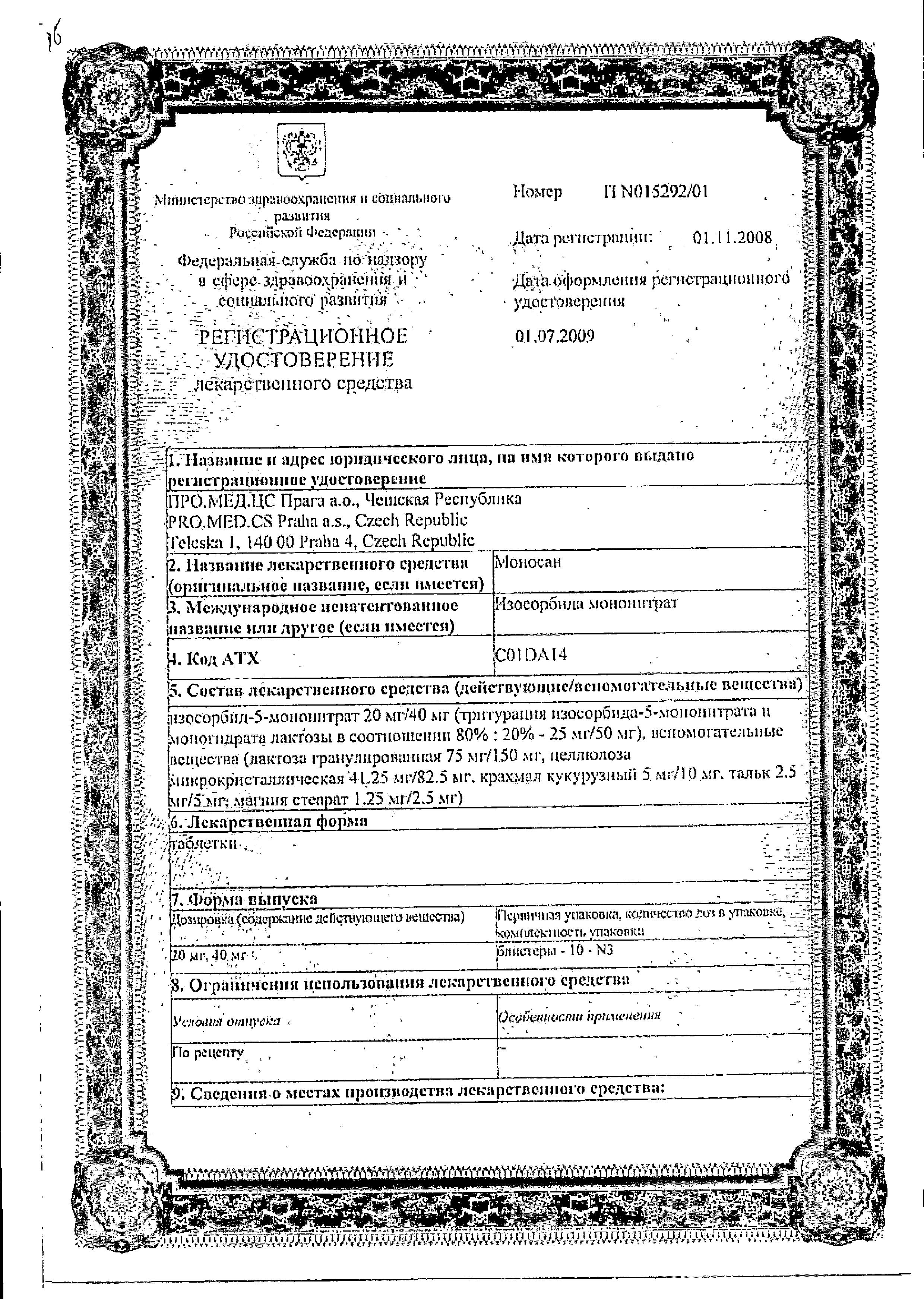 Сертификат на Моносан, таблетки 40 мг, 30 шт.