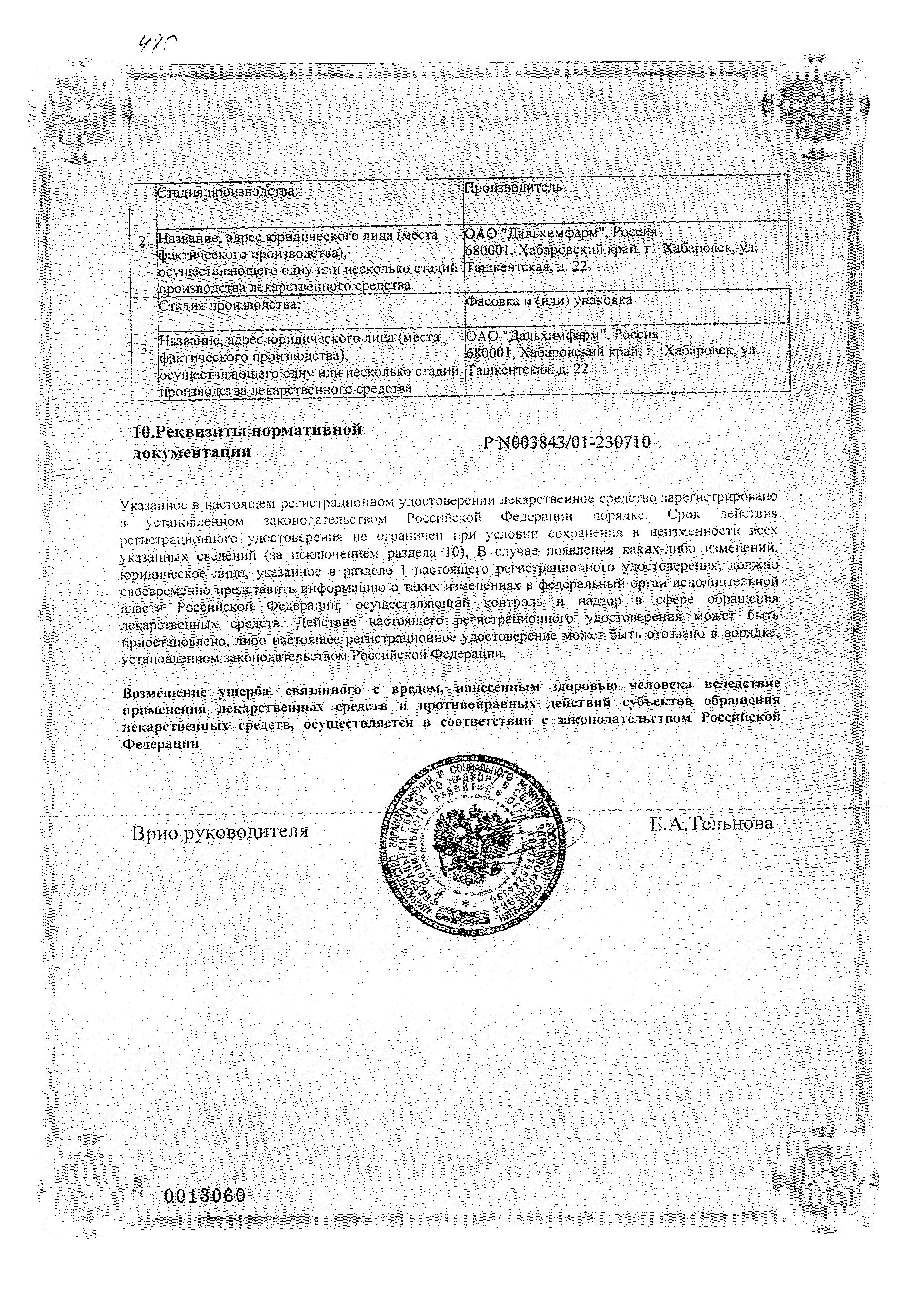 Сертификат на Никотиновая кислота,  раствор для инъекций 10 мг/мл, ампулы 1 мл, 10 шт.