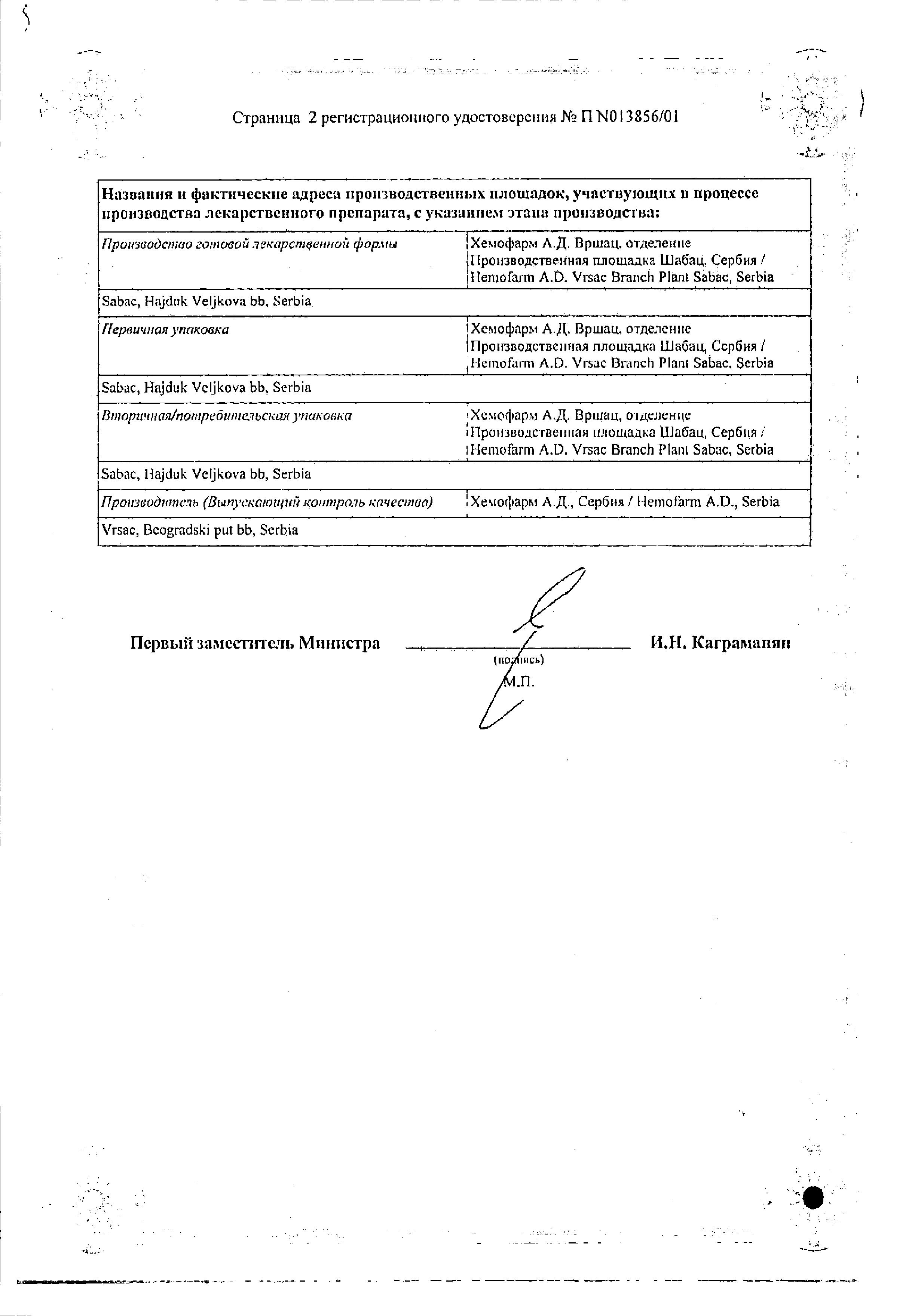 Сертификат на Хемомицин, капсулы 250 мг, 6 шт.