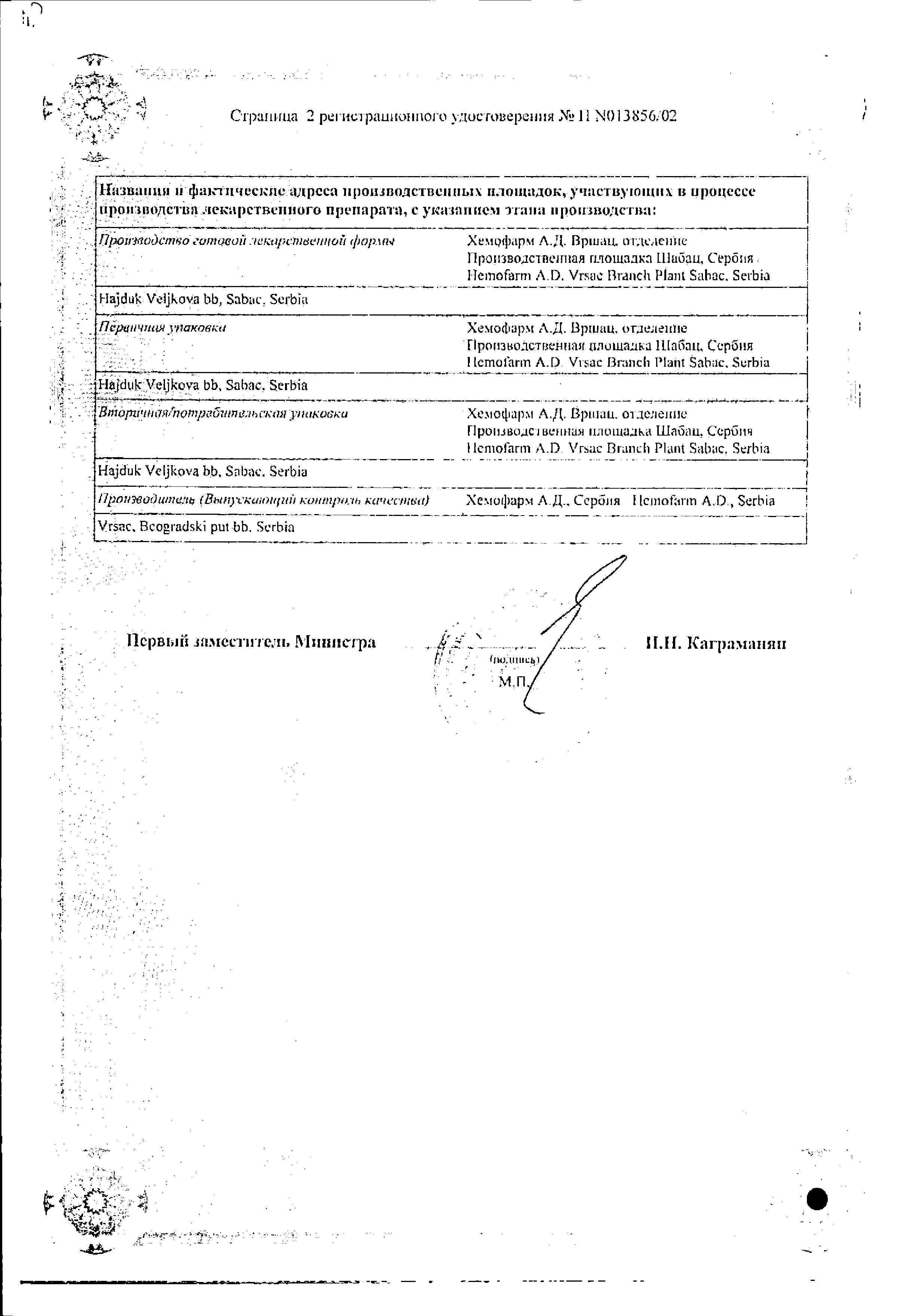 Сертификат на Хемомицин, порошок 200 мг/5 мл, 10 г