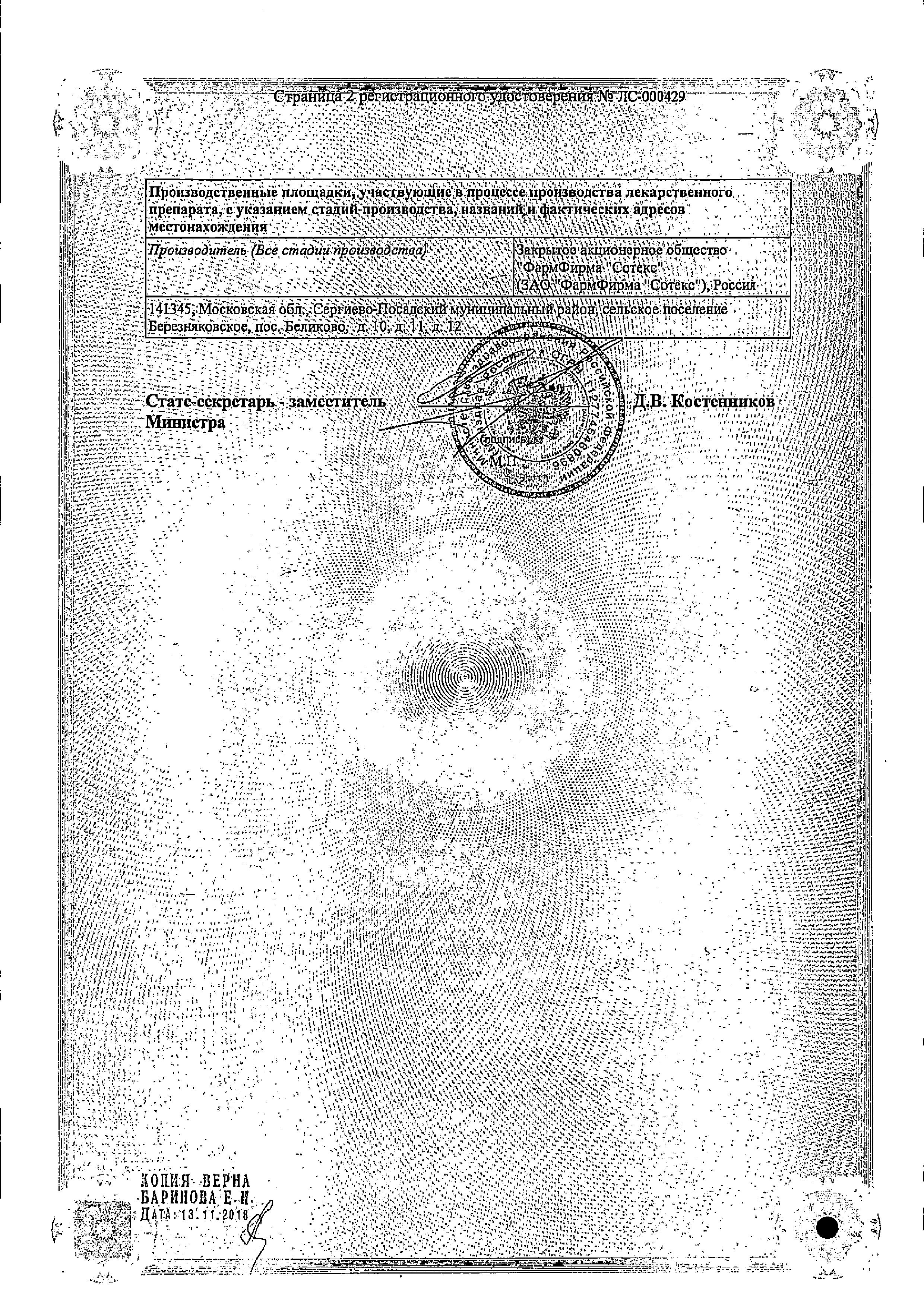 Сертификат на Фламакс, раствор 50 мг/мл, ампулы 2мл, 10 шт.