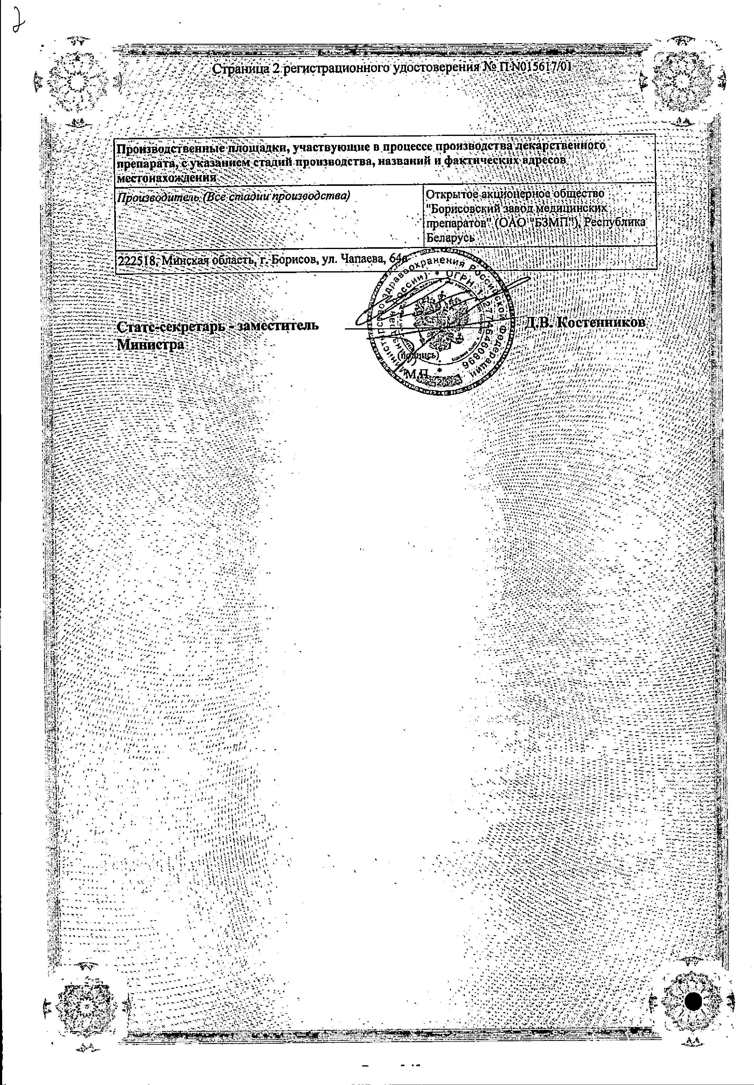 Сертификат на Ибупрофен, таблетки в пленочной оболочке 200 мг, 50 шт.