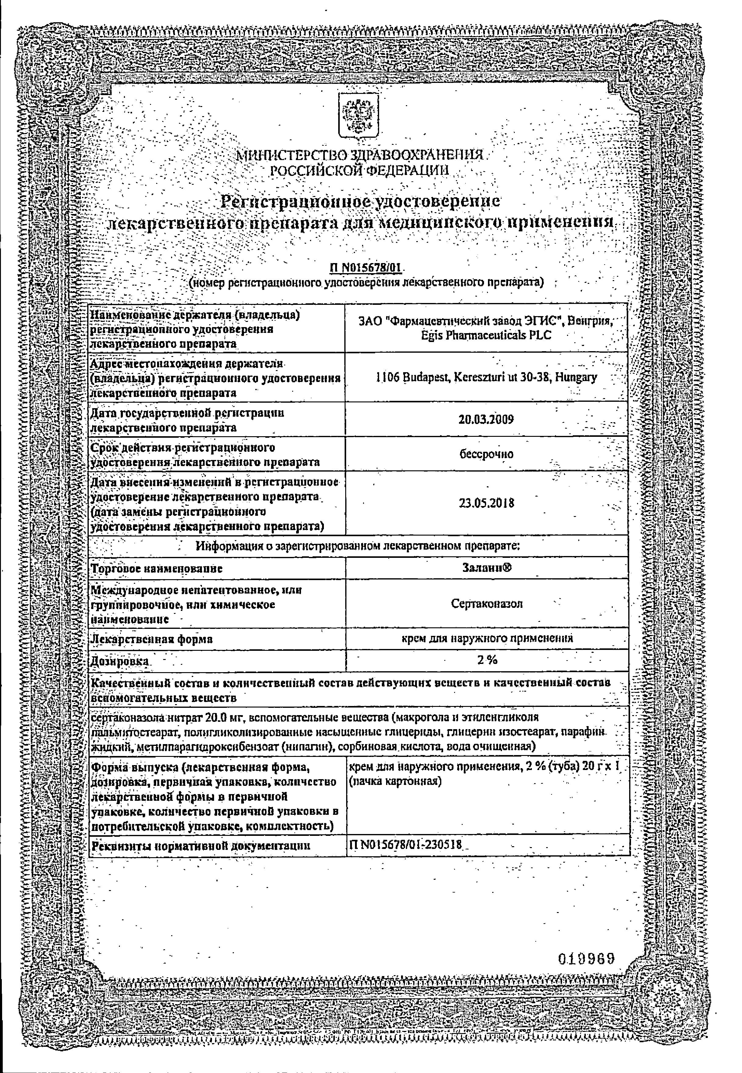 Сертификат на Противогрибковые средства для наружного применения