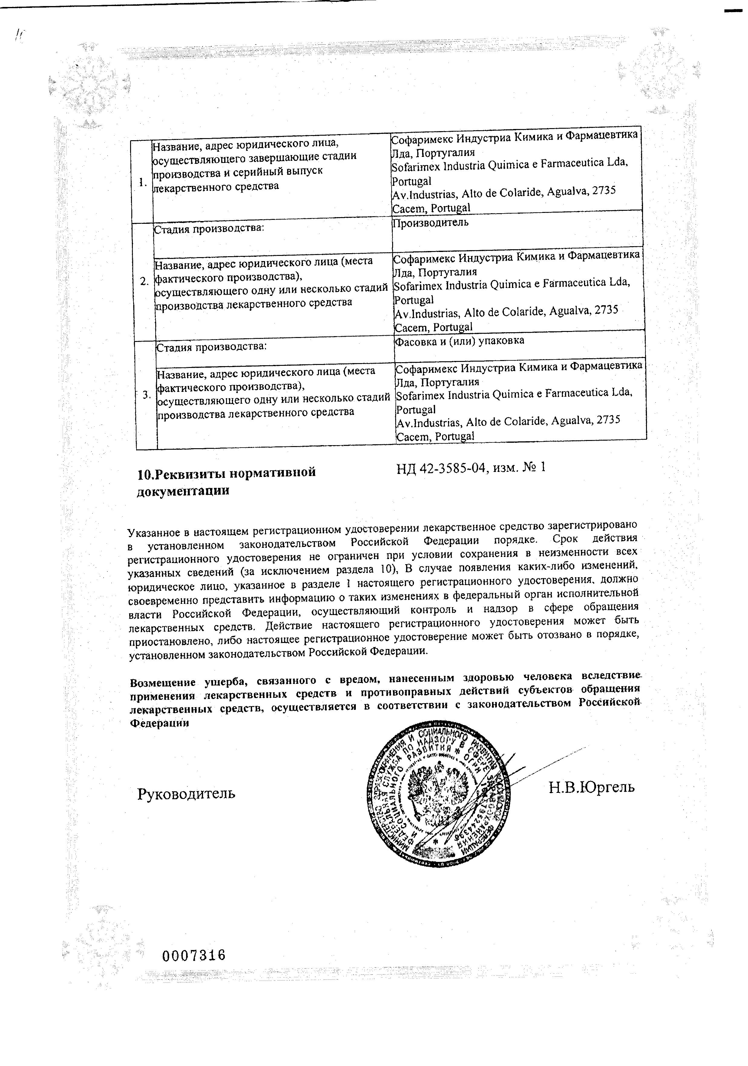 Сертификат на Эспераль, таблетки 500 мг, 20 шт.