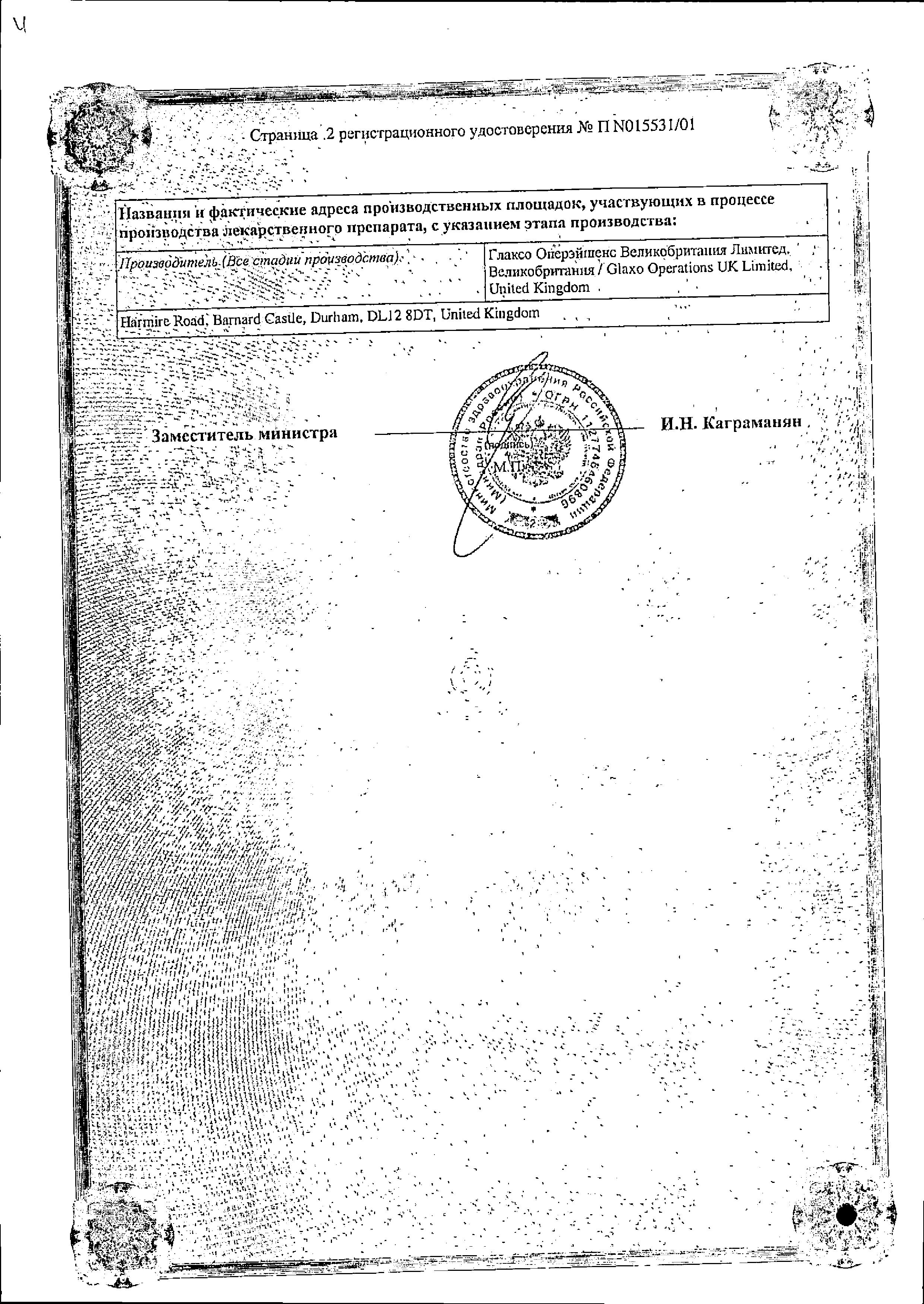 Сертификат на Зиннат, таблетки 125 мг, 10 шт.