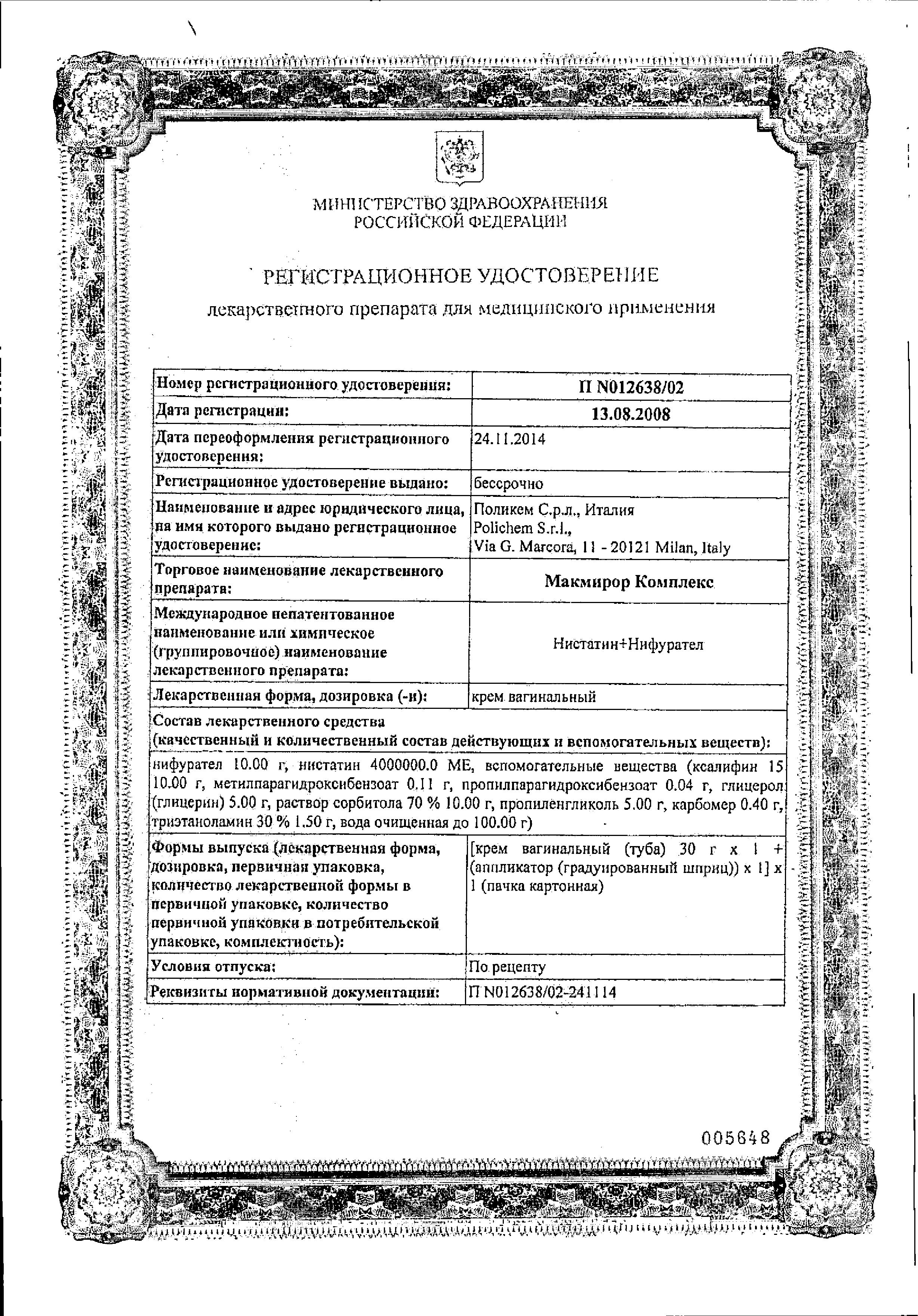 Alt Cert Макмирор Комплекс, крем вагинальный, 30 г