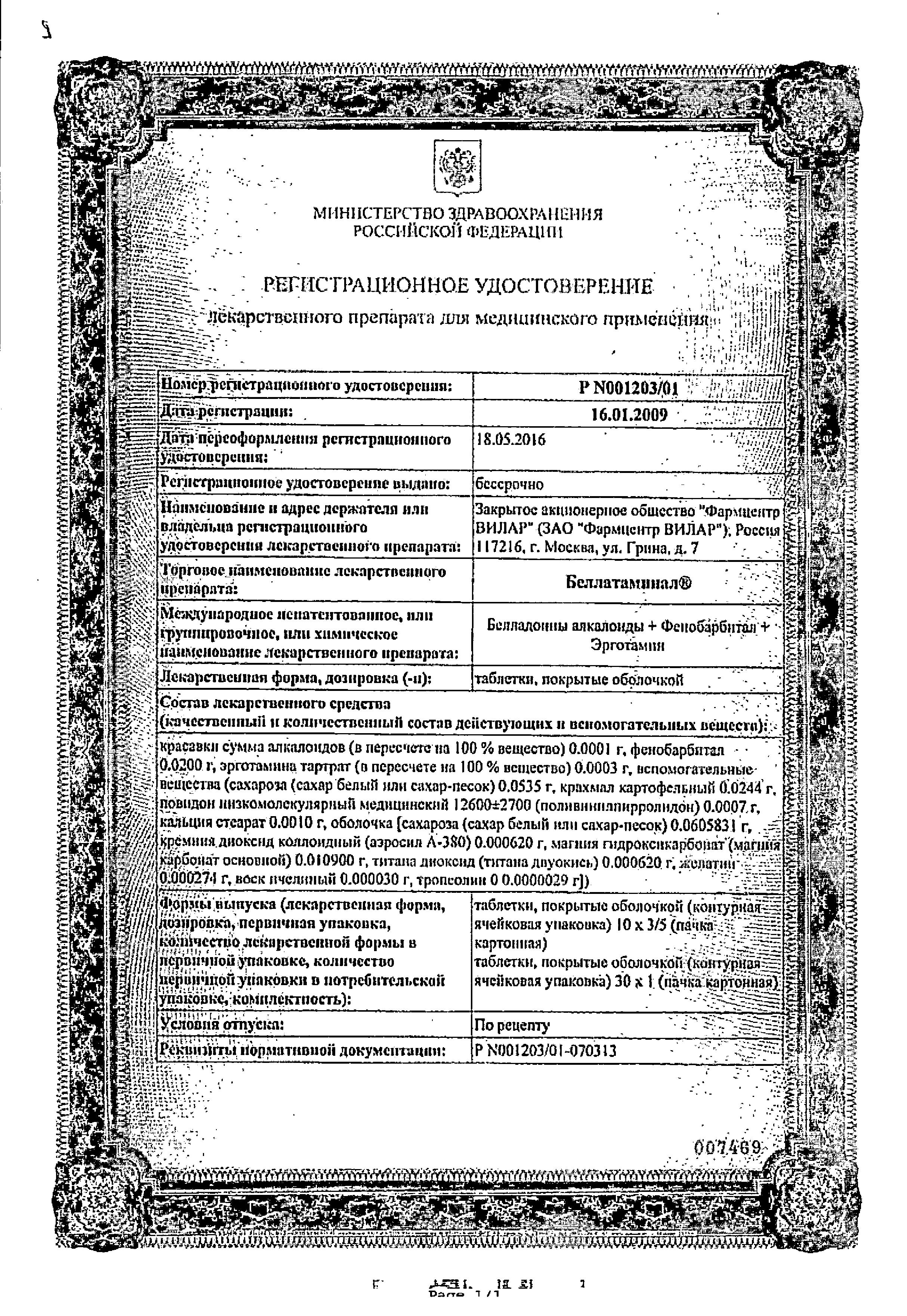 Сертификат на Беллатаминал табл п/о х30