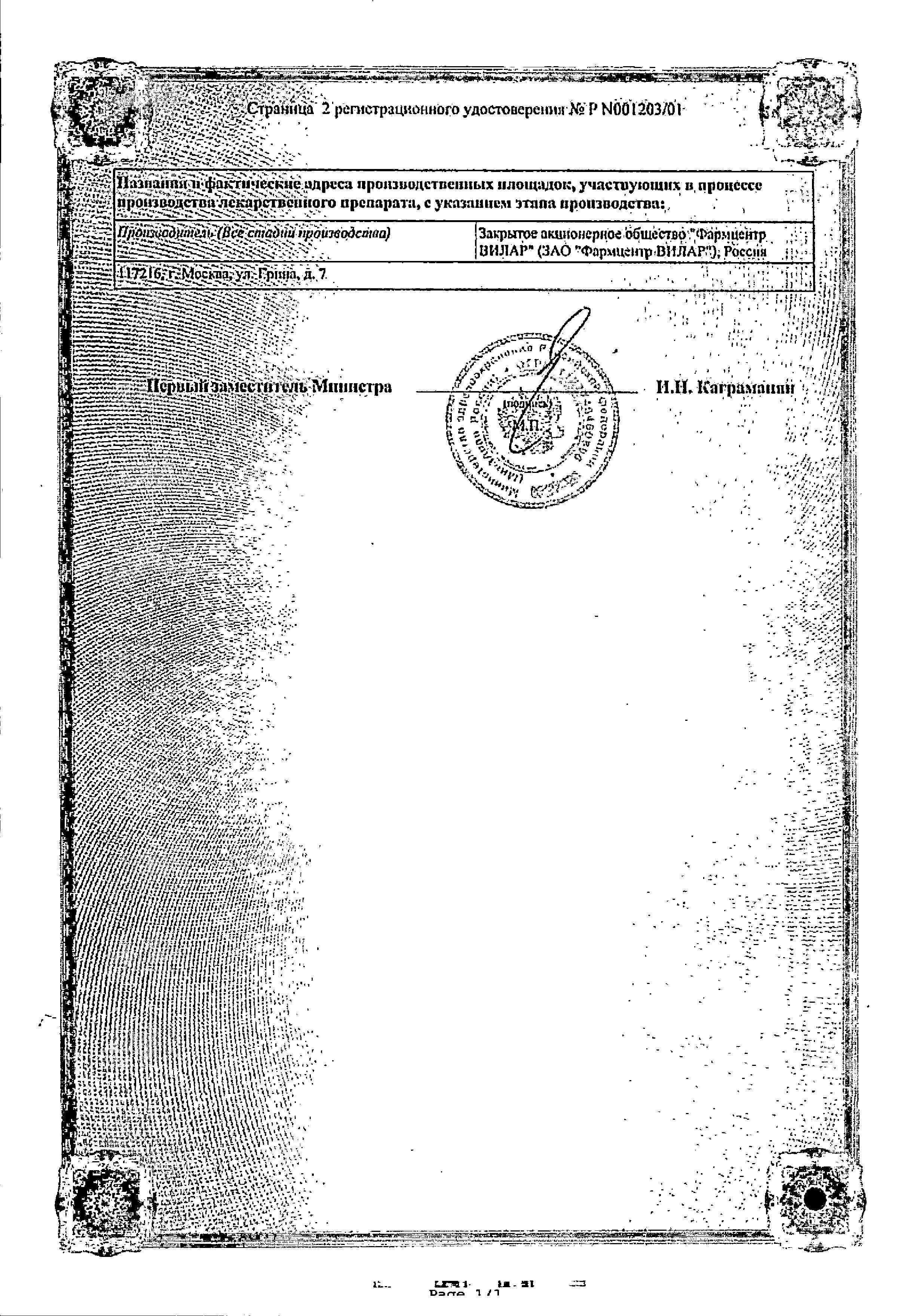 Сертификат на Беллатаминал табл п/о х30