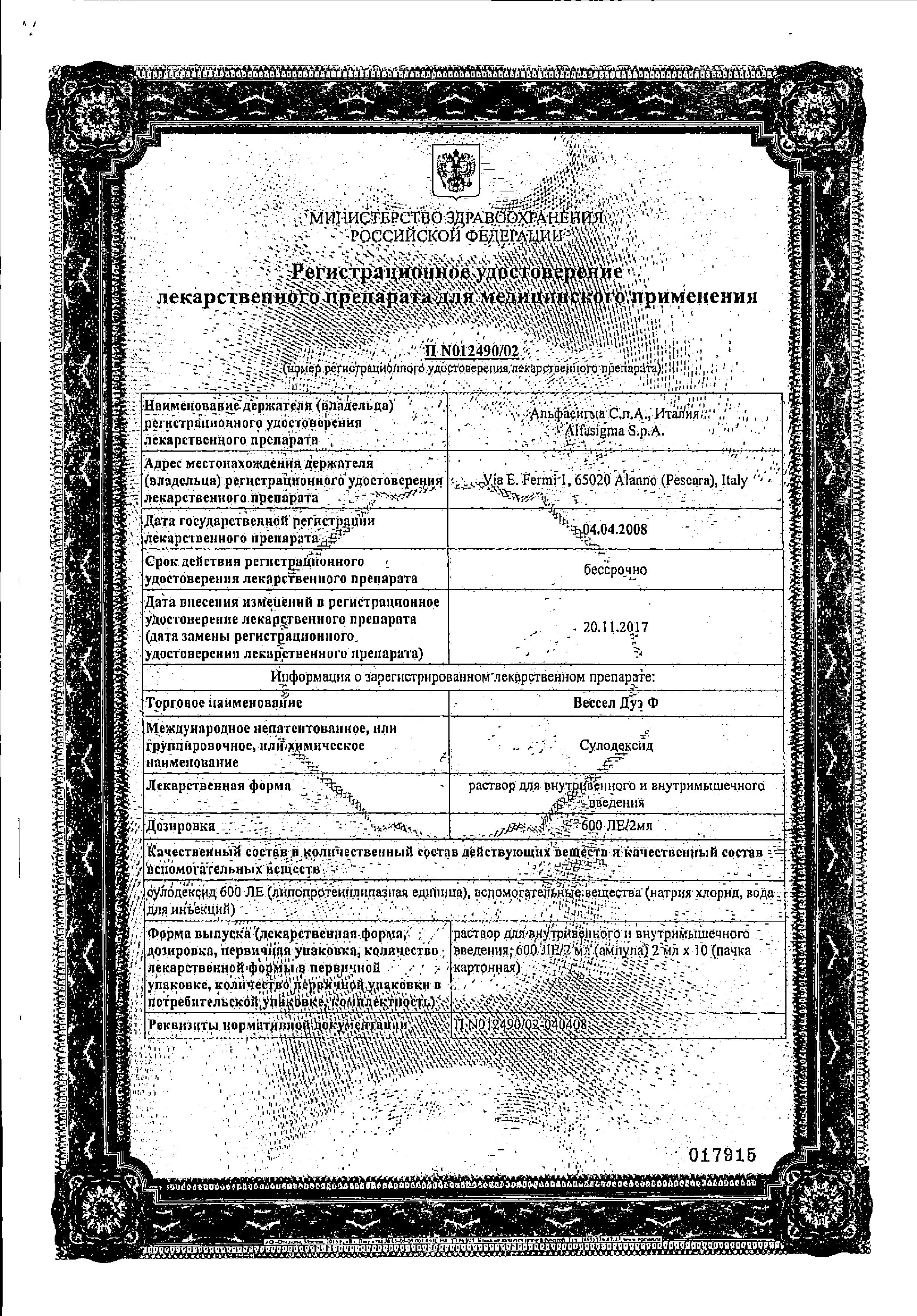 Сертификат на Вессел Дуэ Ф, раствор 600 ЛЕ/2 мл, ампулы 2 мл, 10 шт.
