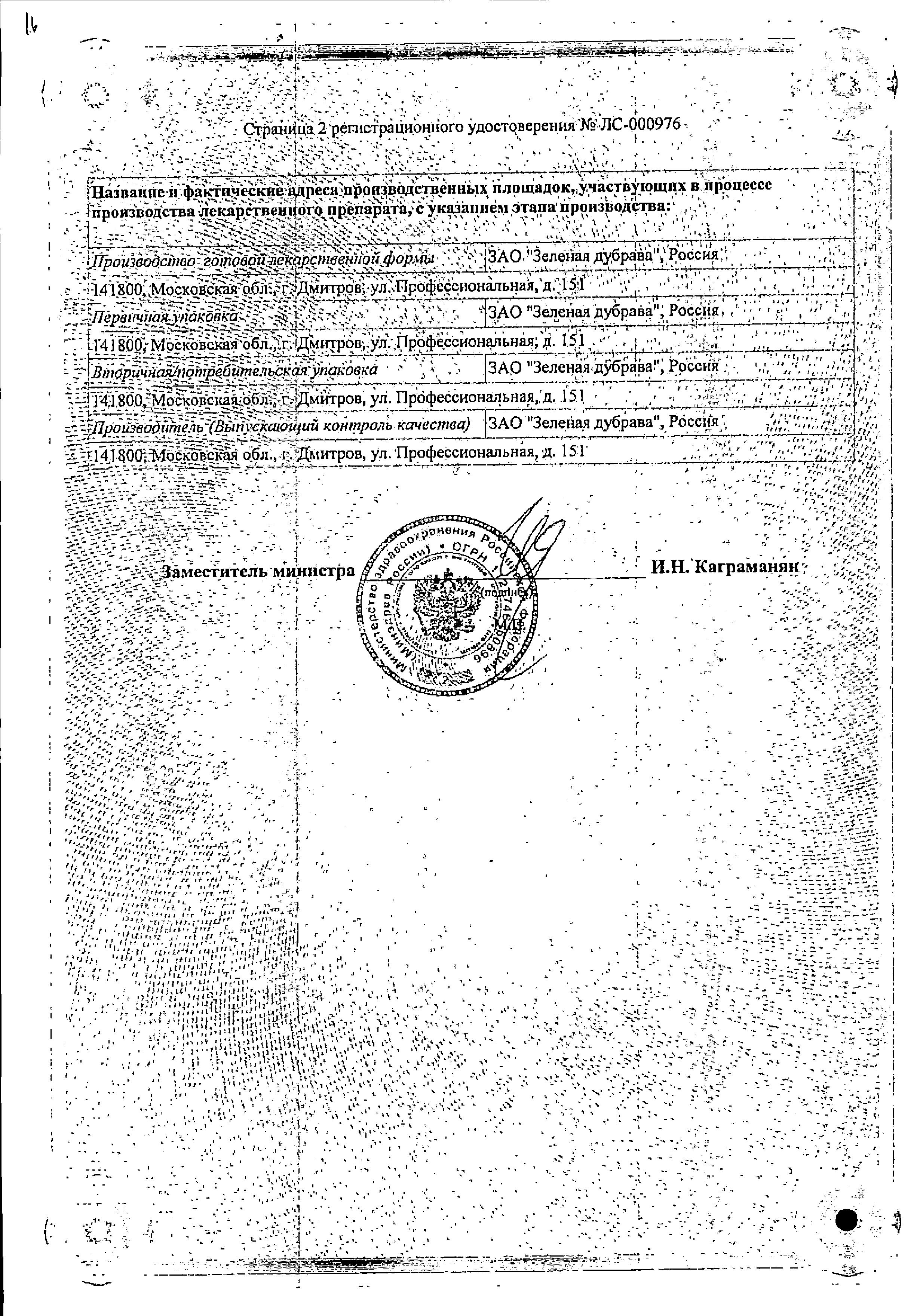 Сертификат на Теймурова паста, 50 г