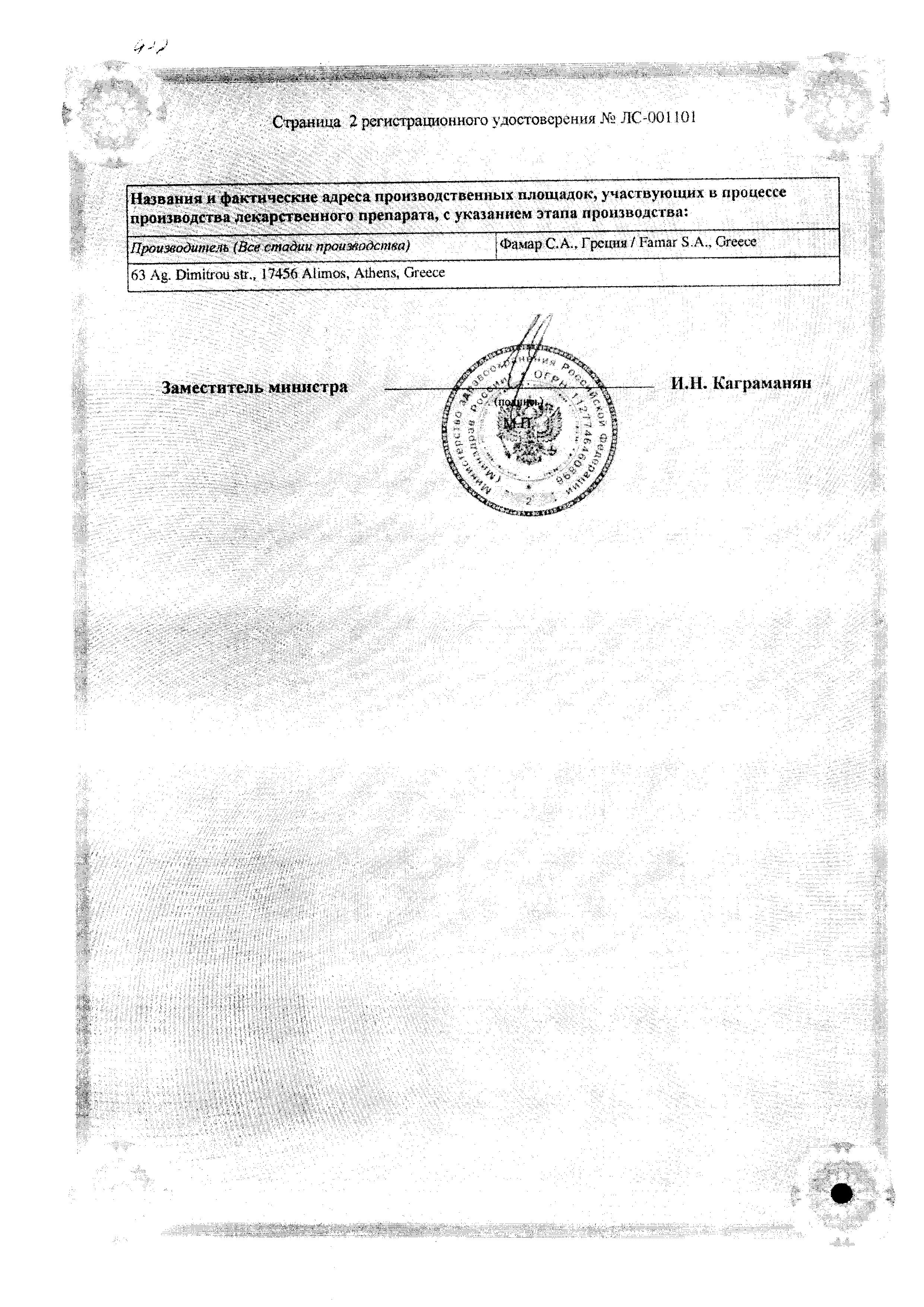 Сертификат на Релиф Адванс, мазь, 28.4 г