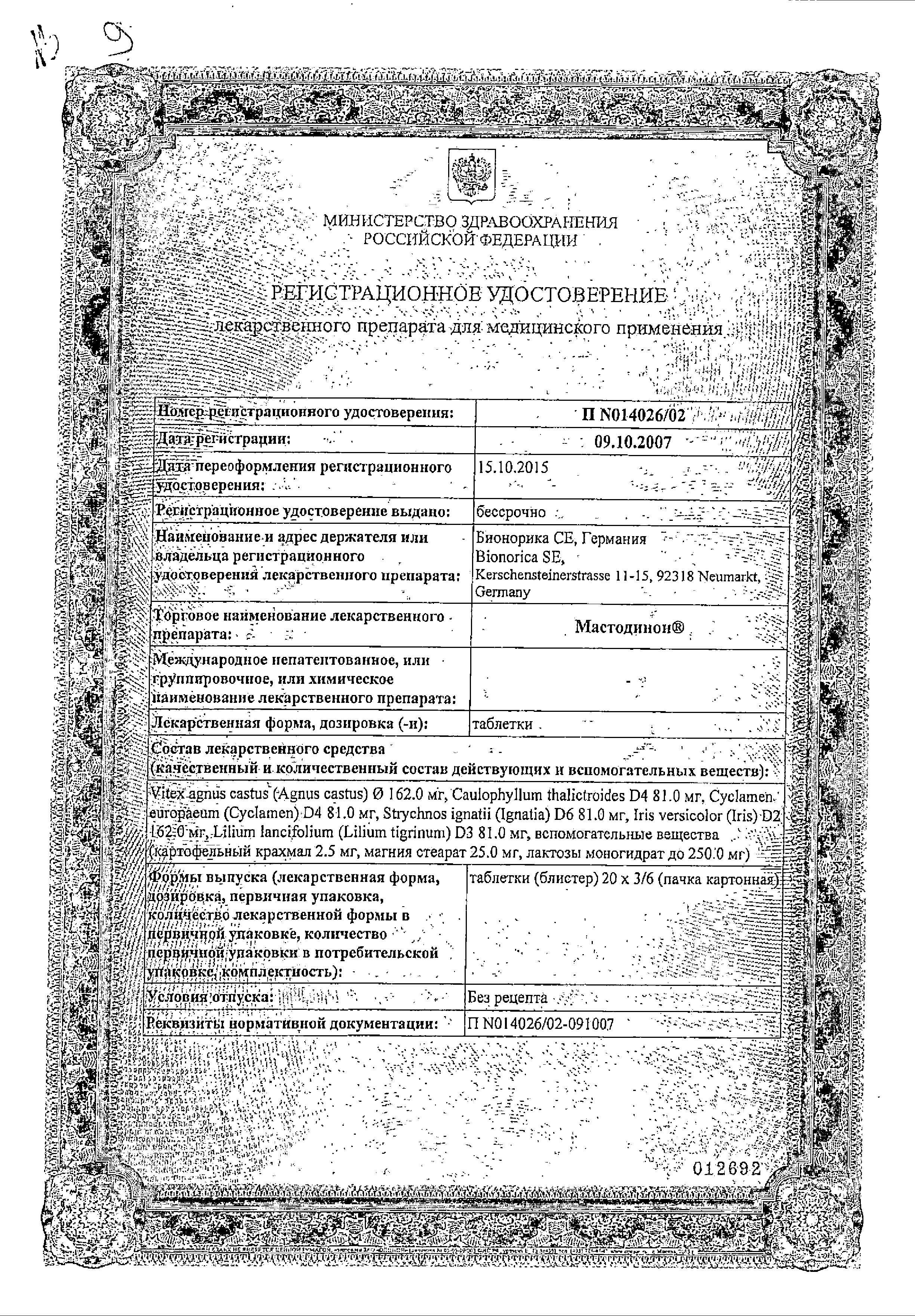 Сертификат на Мастодинон, таблетки, 60 шт.