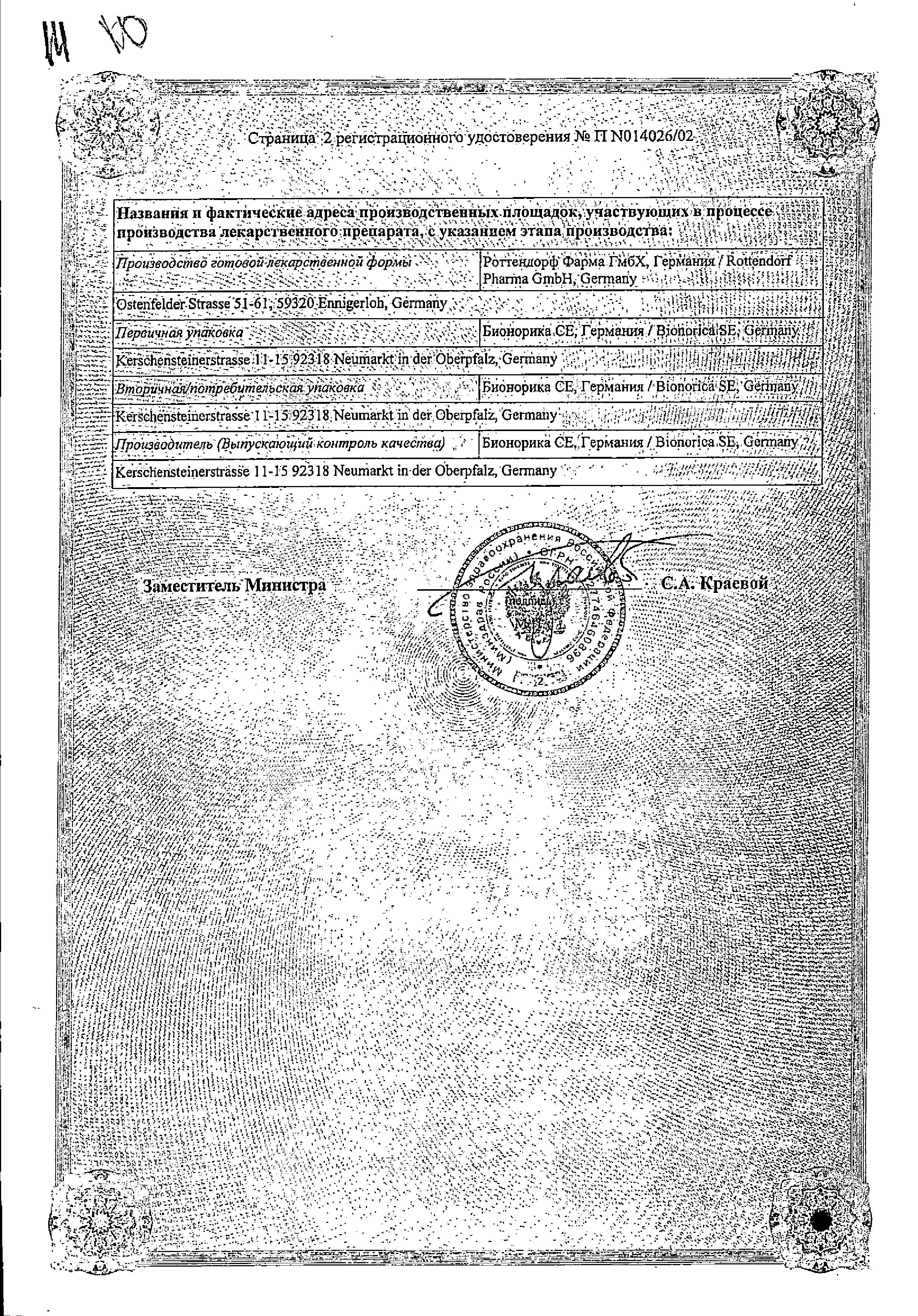 Сертификат на Мастодинон, таблетки, 60 шт.