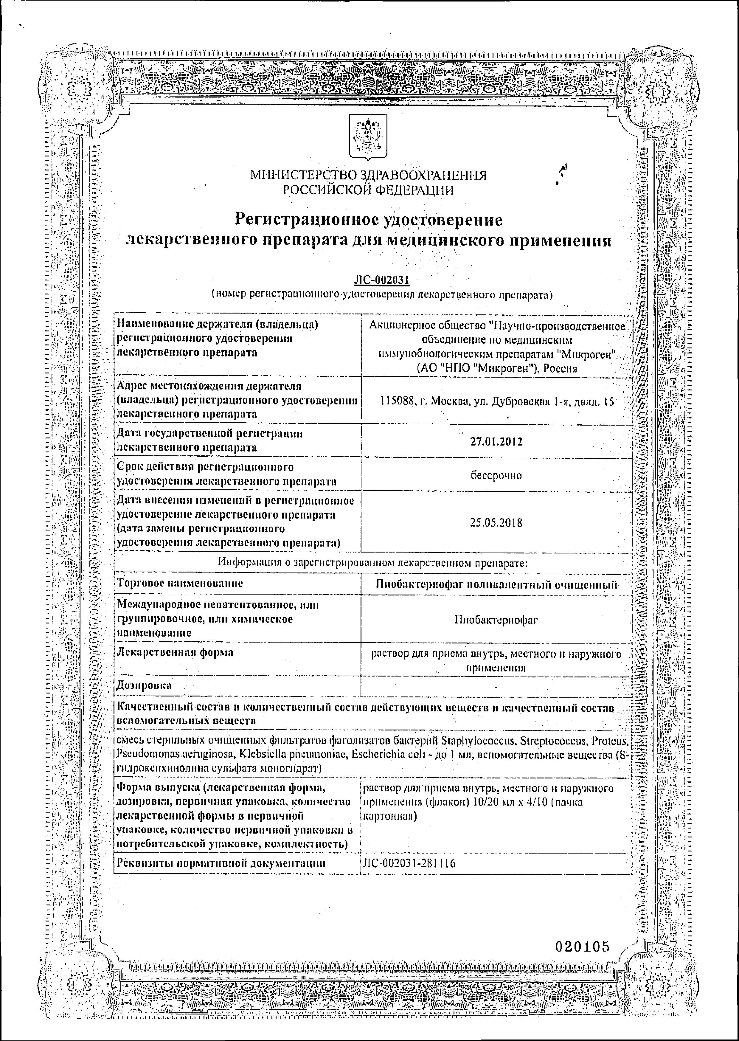 Сертификат на Инфекции дыхательных путей