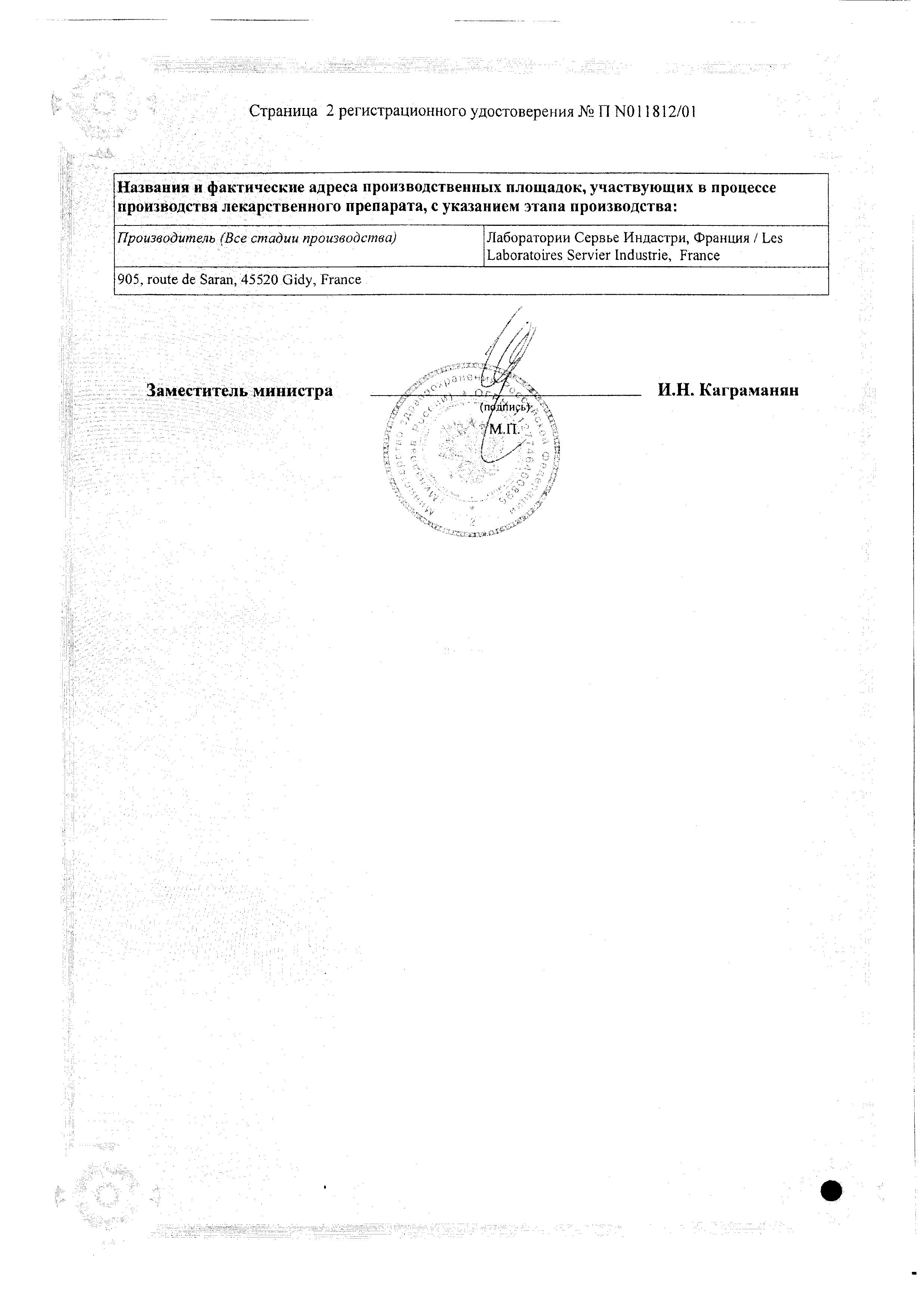 Сертификат на Энерион таблетки, покрытые пленочной оболочкой 200 мг, 60 шт.