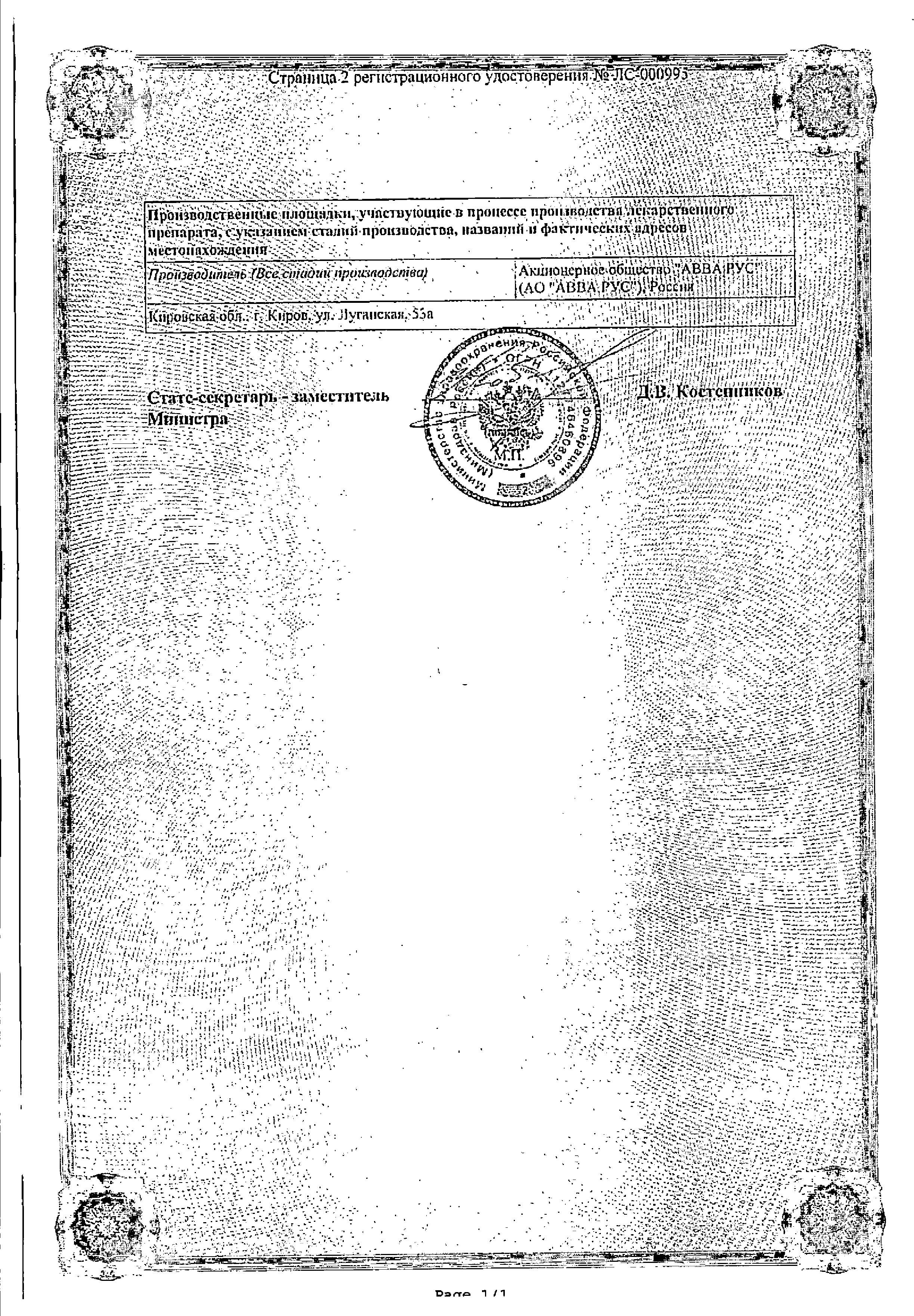 Сертификат на Микразим, капсулы 10000 ЕД, 20 шт.