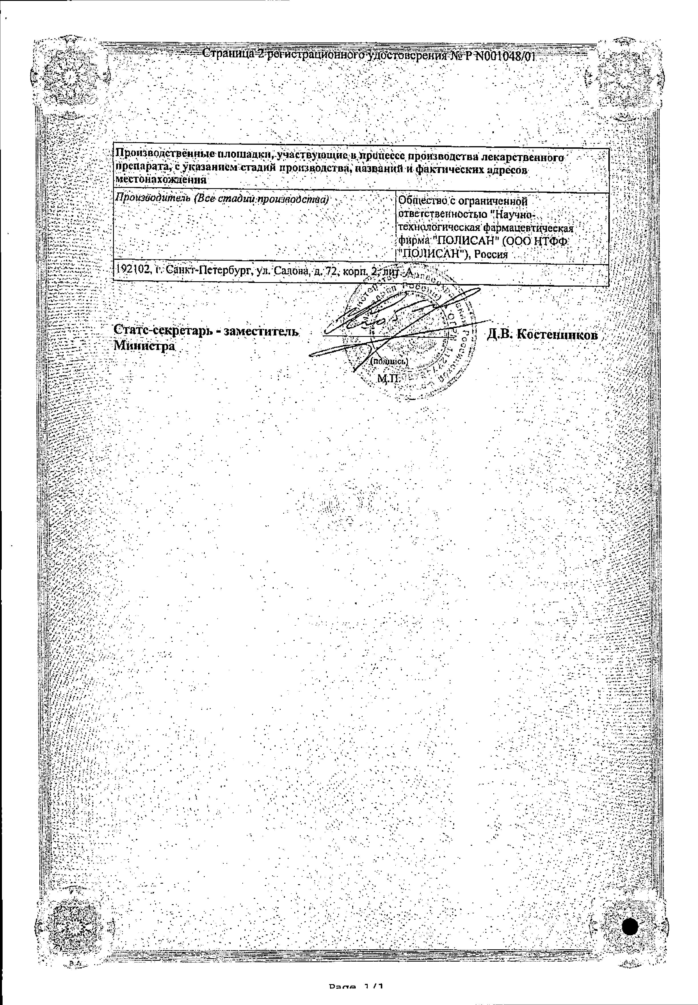 Сертификат на Реамберин, раствор для инфузий 1.5 %, 200 мл