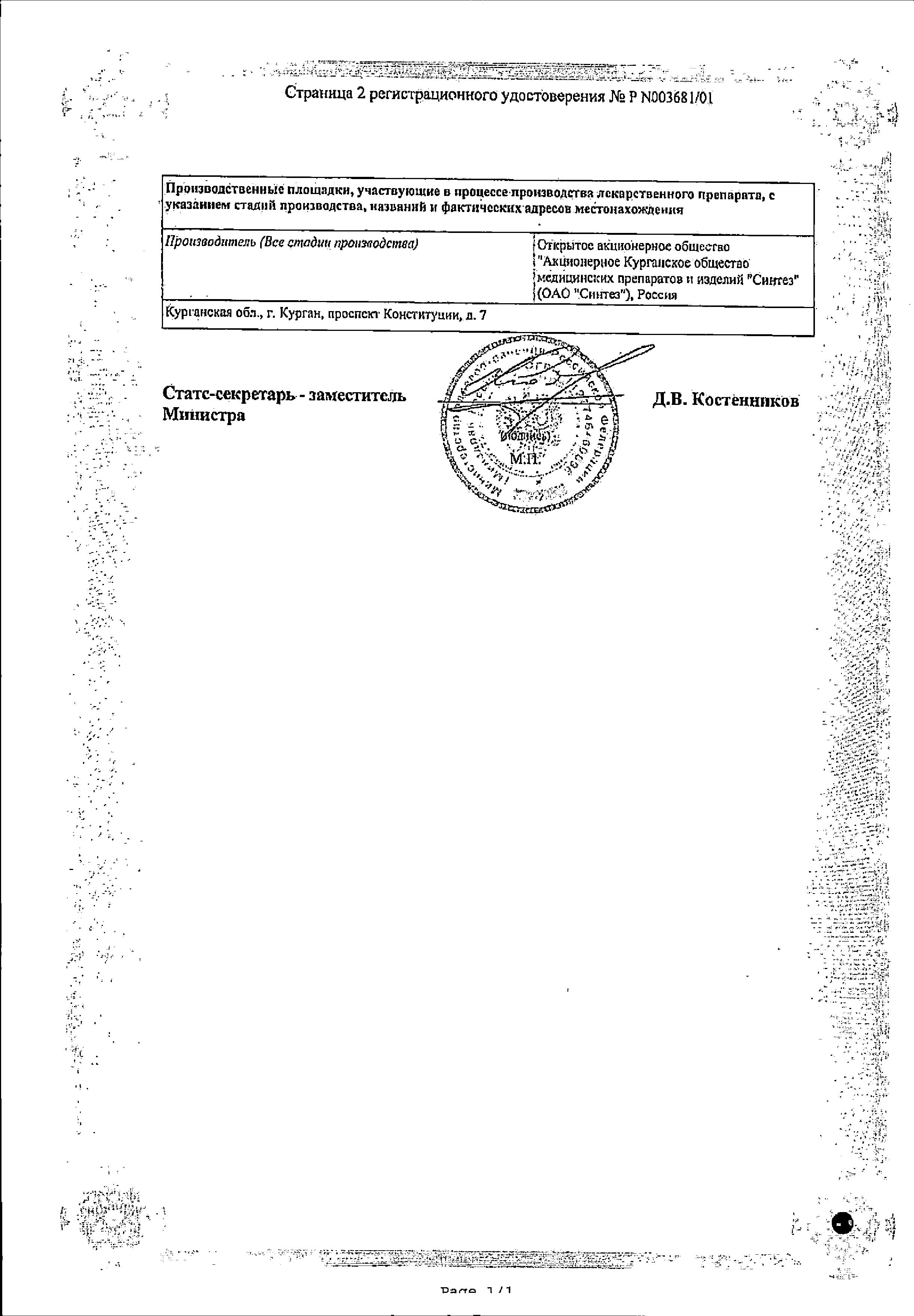 Сертификат на Карбамазепин, таблетки 200 мг, 50 шт. (Синтез)