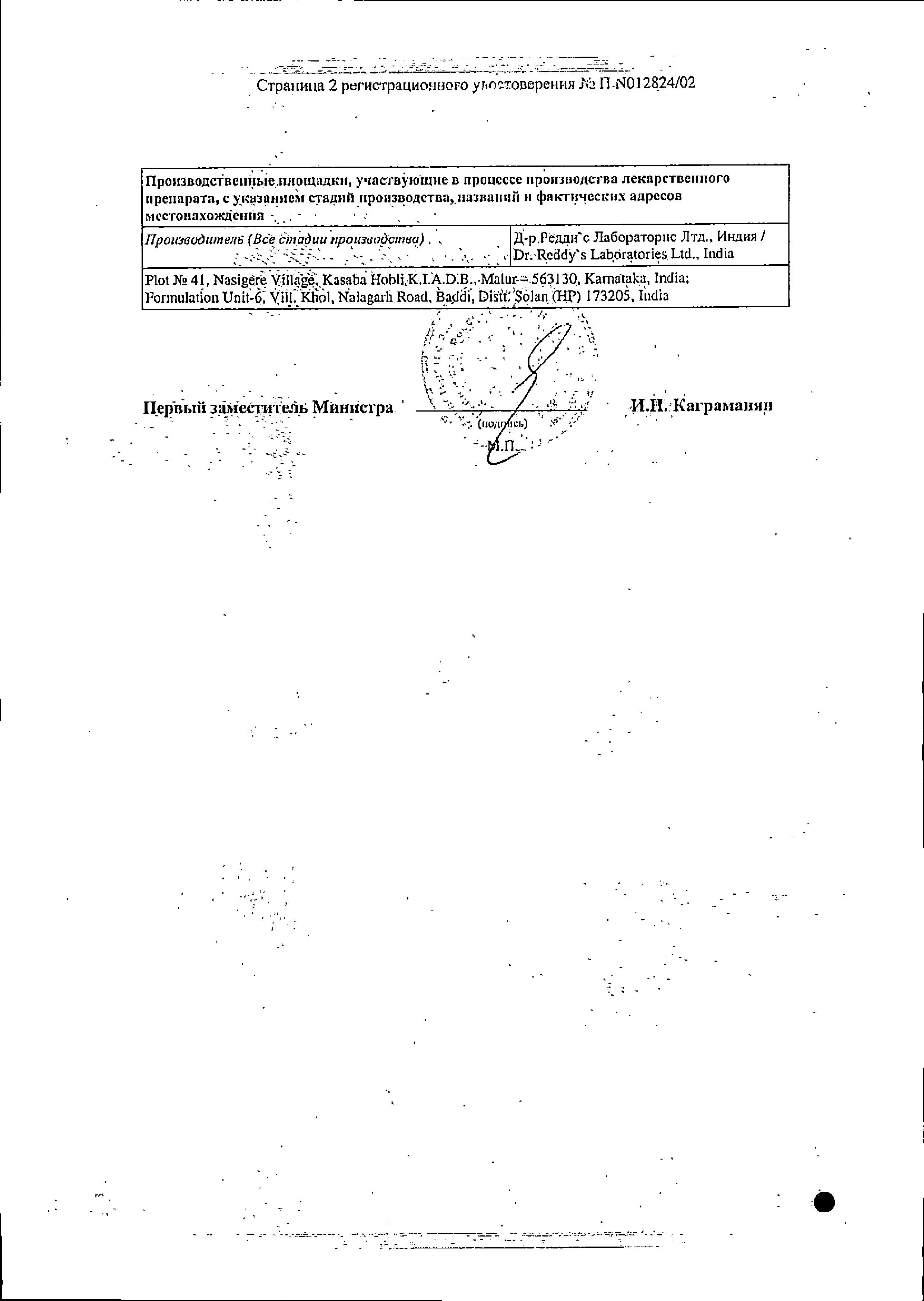 Сертификат на Найз, гель 1%, 20 г