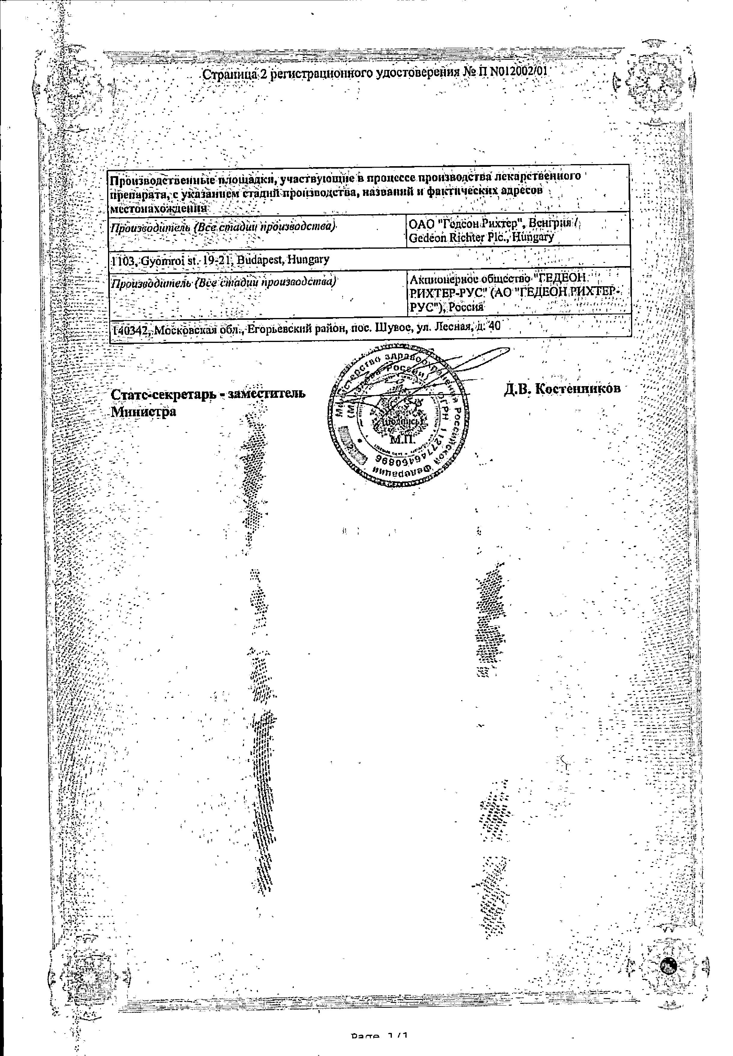 Сертификат на Квамател, таблетки покрыт. плен. об. 40 мг, 14 шт.