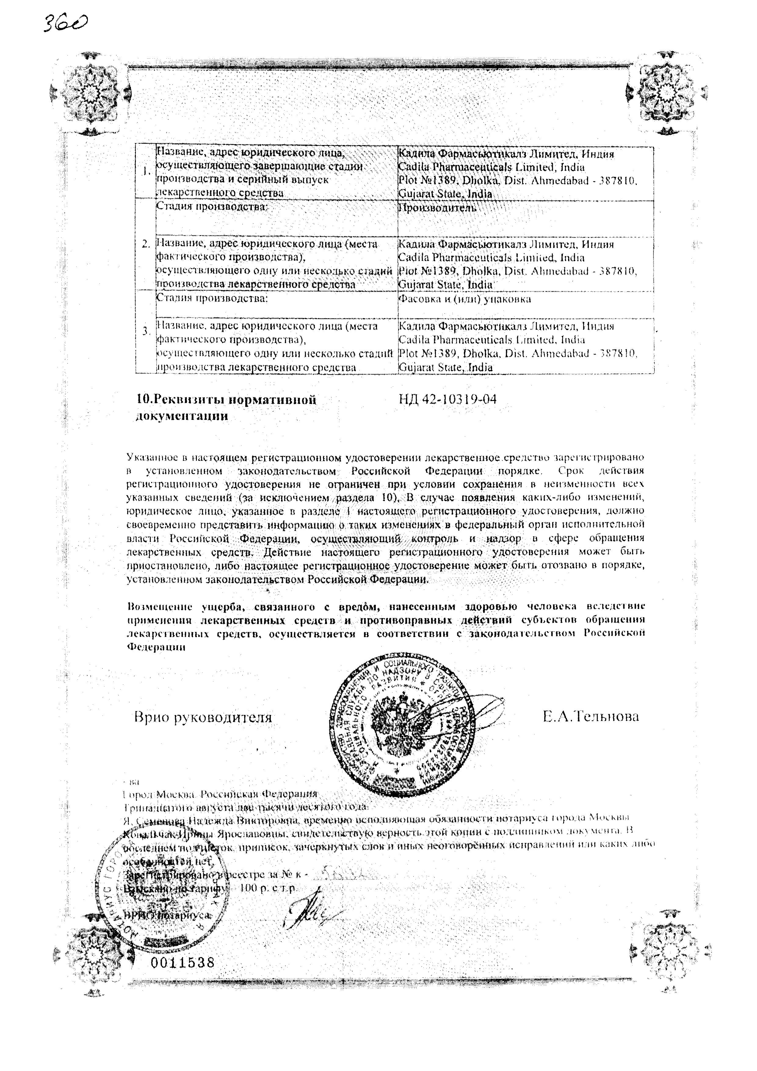 Сертификат на Долак, раствор 30 мг/мл, ампулы 1 мл, 10 шт.