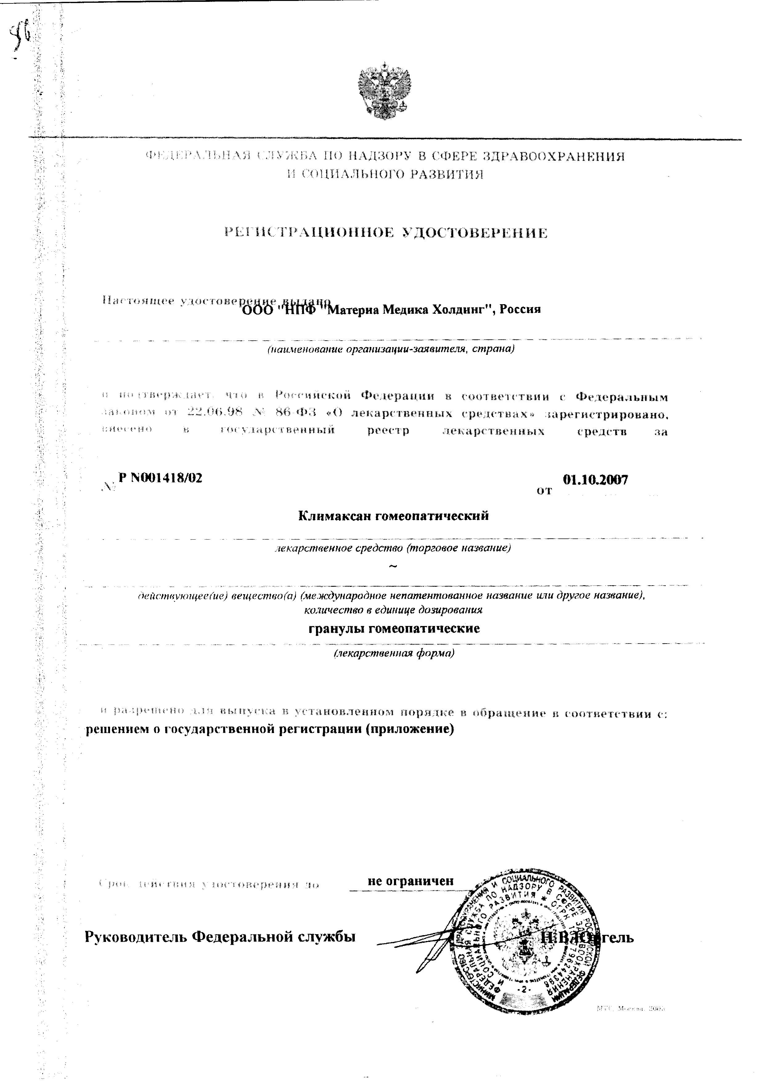 Сертификат на Климаксан гомеопатический, гранулы, 10 г