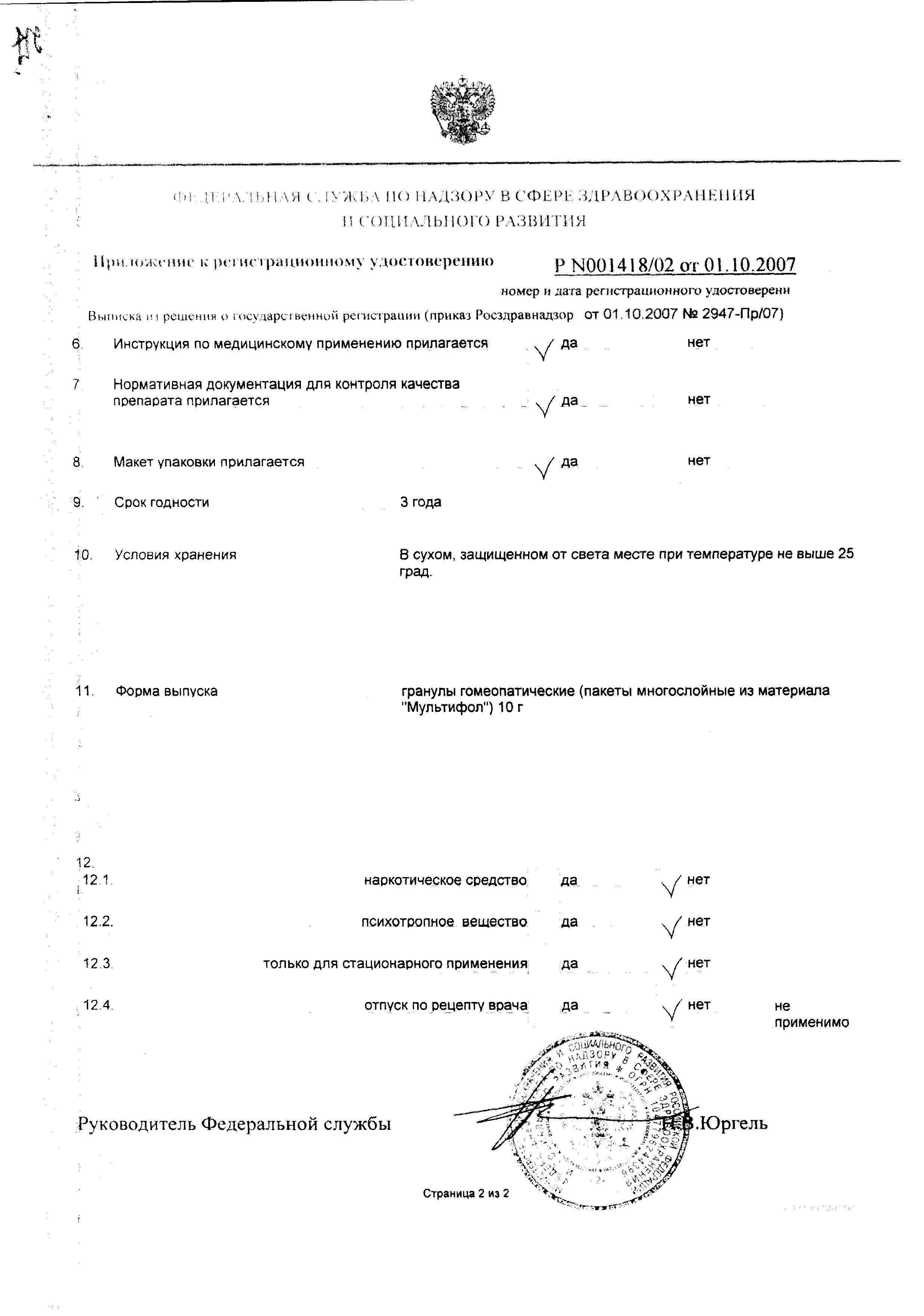 Сертификат на Климаксан гомеопатический, гранулы, 10 г