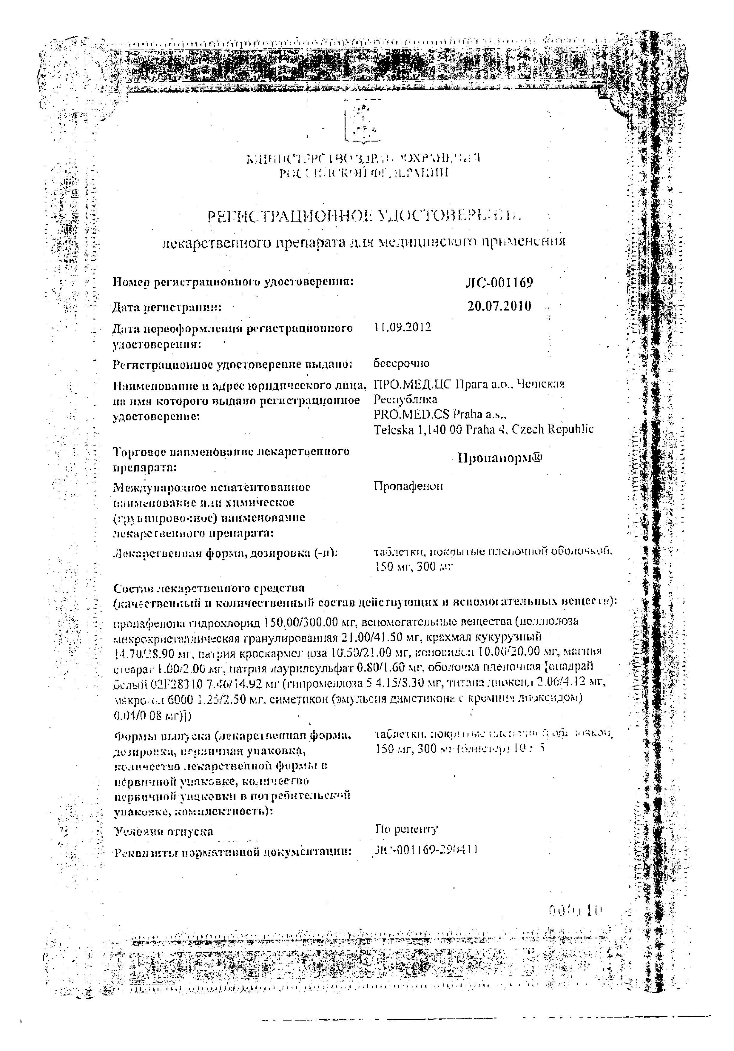 Сертификат на Пропанорм, таблетки покрытые пленочной оболочкой 300 мг, 50 шт.