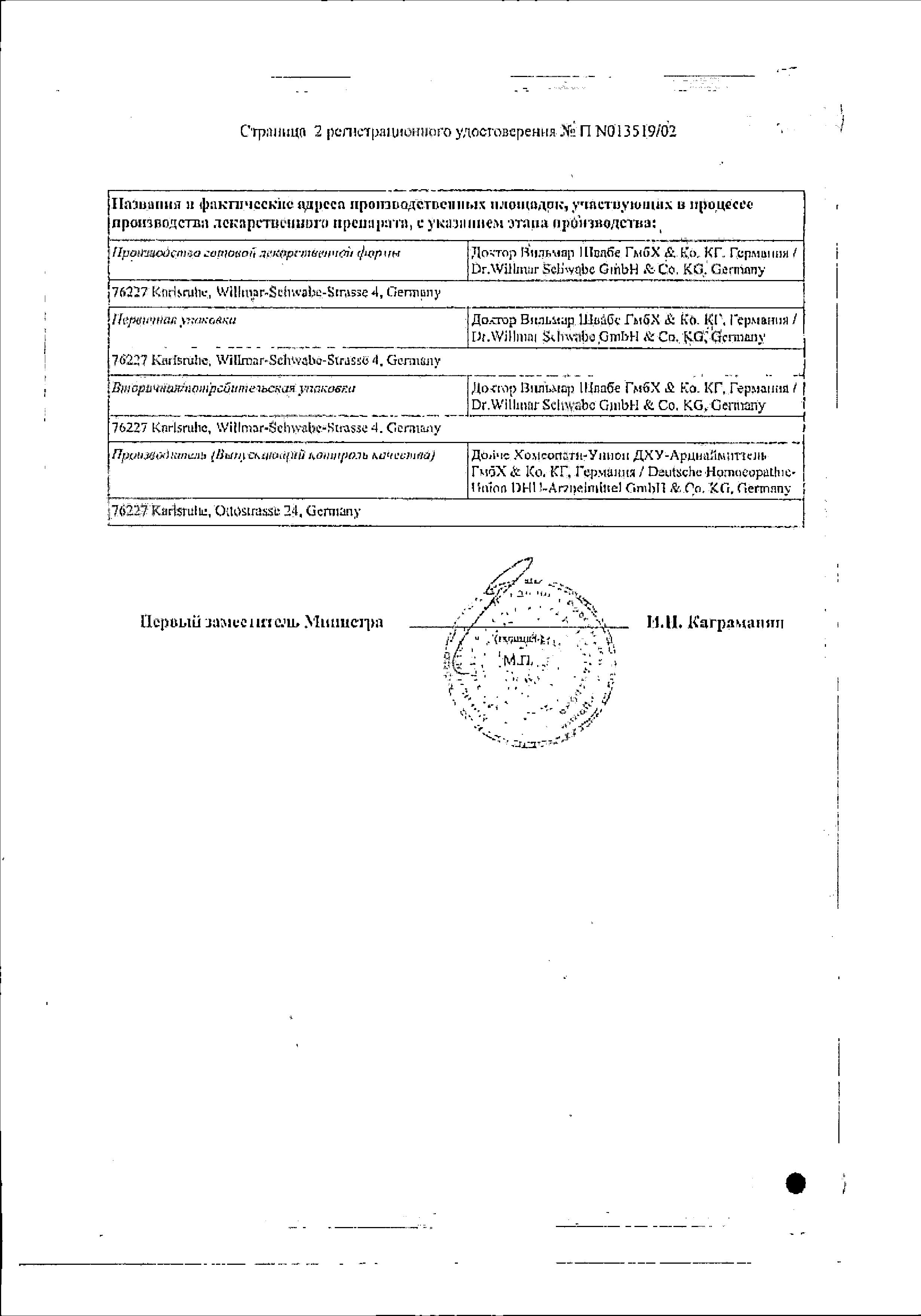 Сертификат на Инфлюцид, таблетки, 60 шт.