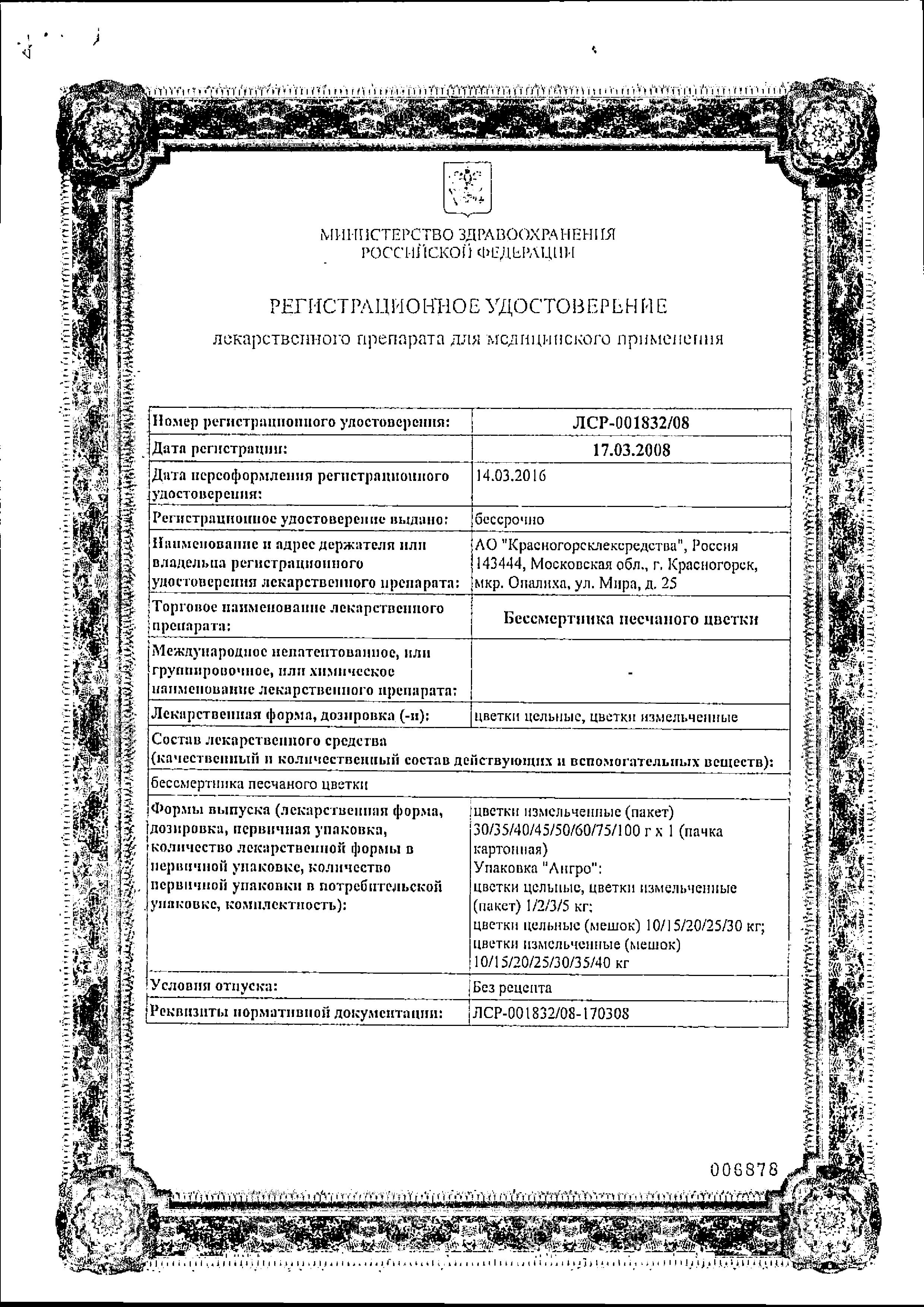 Сертификат на Желчегонные