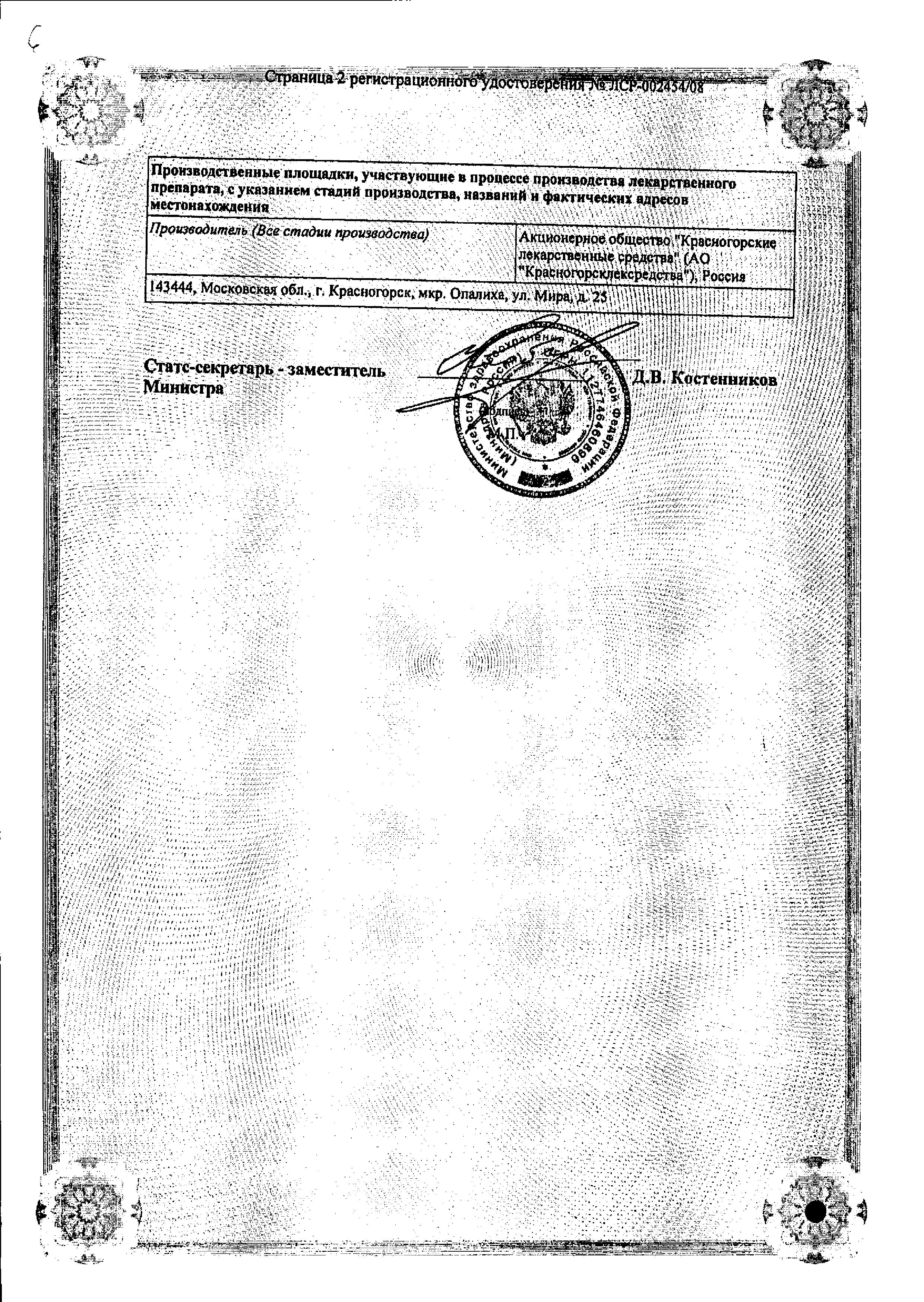 Сертификат на Ромашки цветки (Красногорсклексредства), 50 г