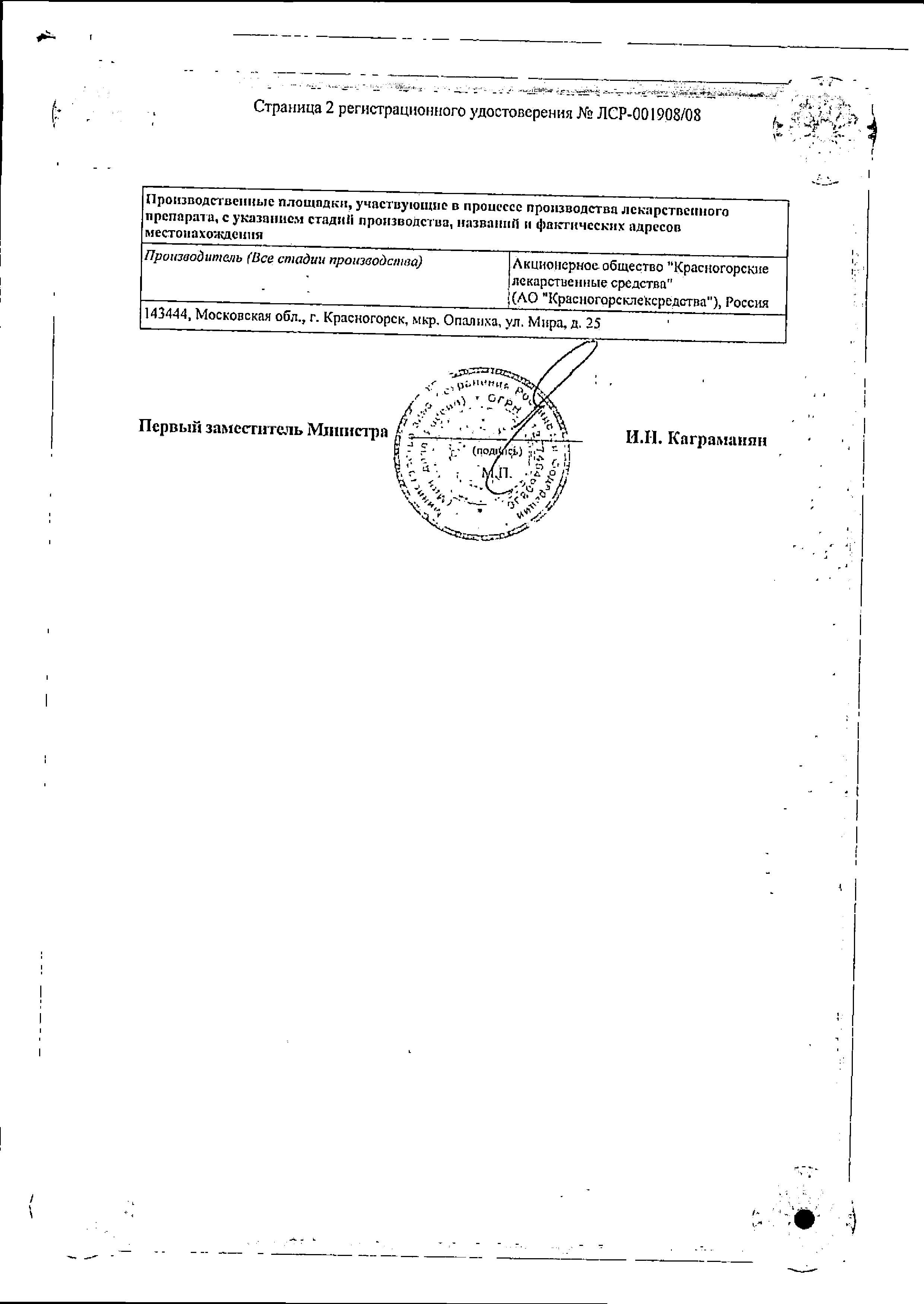 Сертификат на Валерианы корневища с корнями, пакетики 1,5 г, 20 шт.