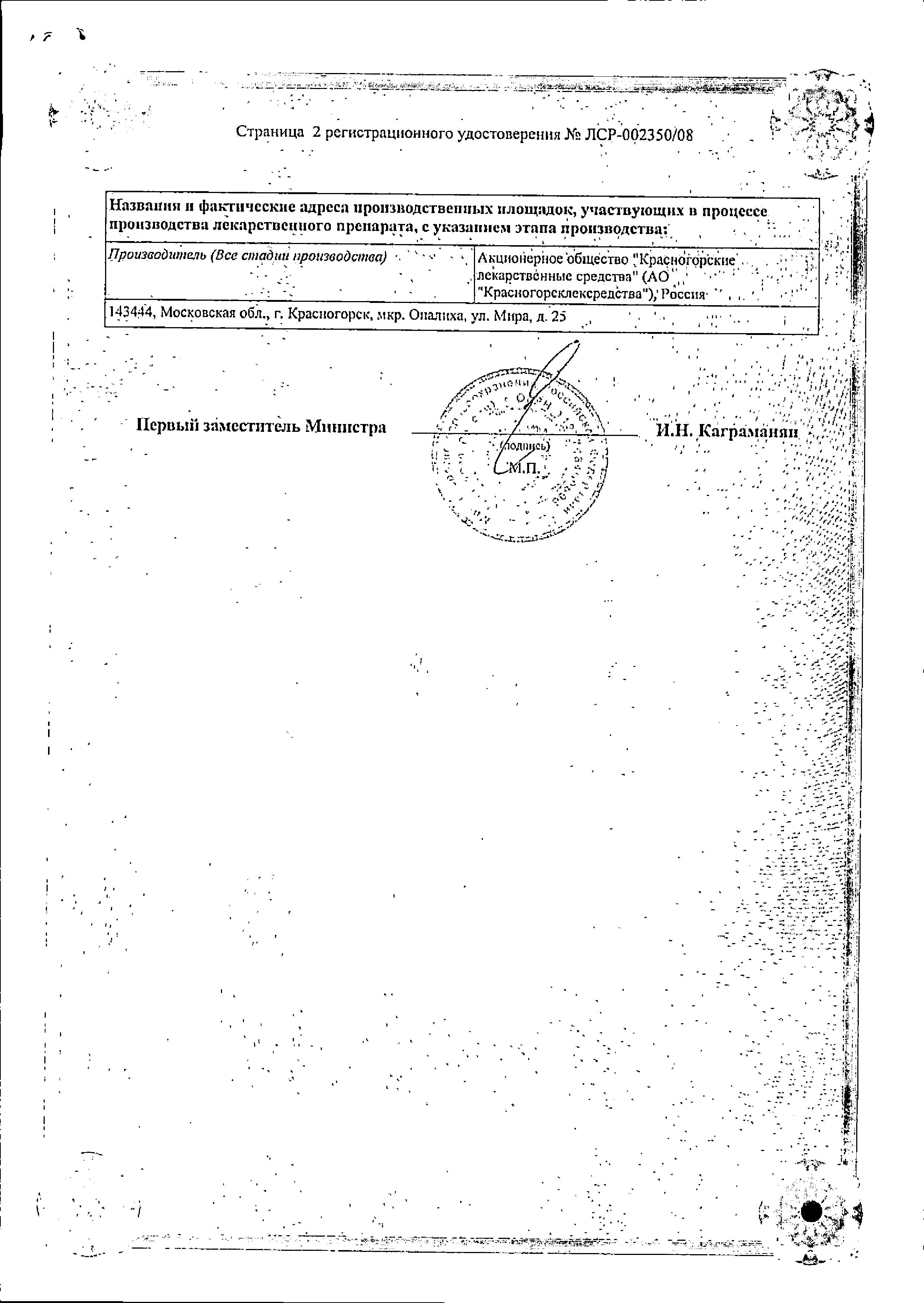 Сертификат на Ортосифон тычиночный, листья фильтр-пакет 1,5 г, 20 шт.