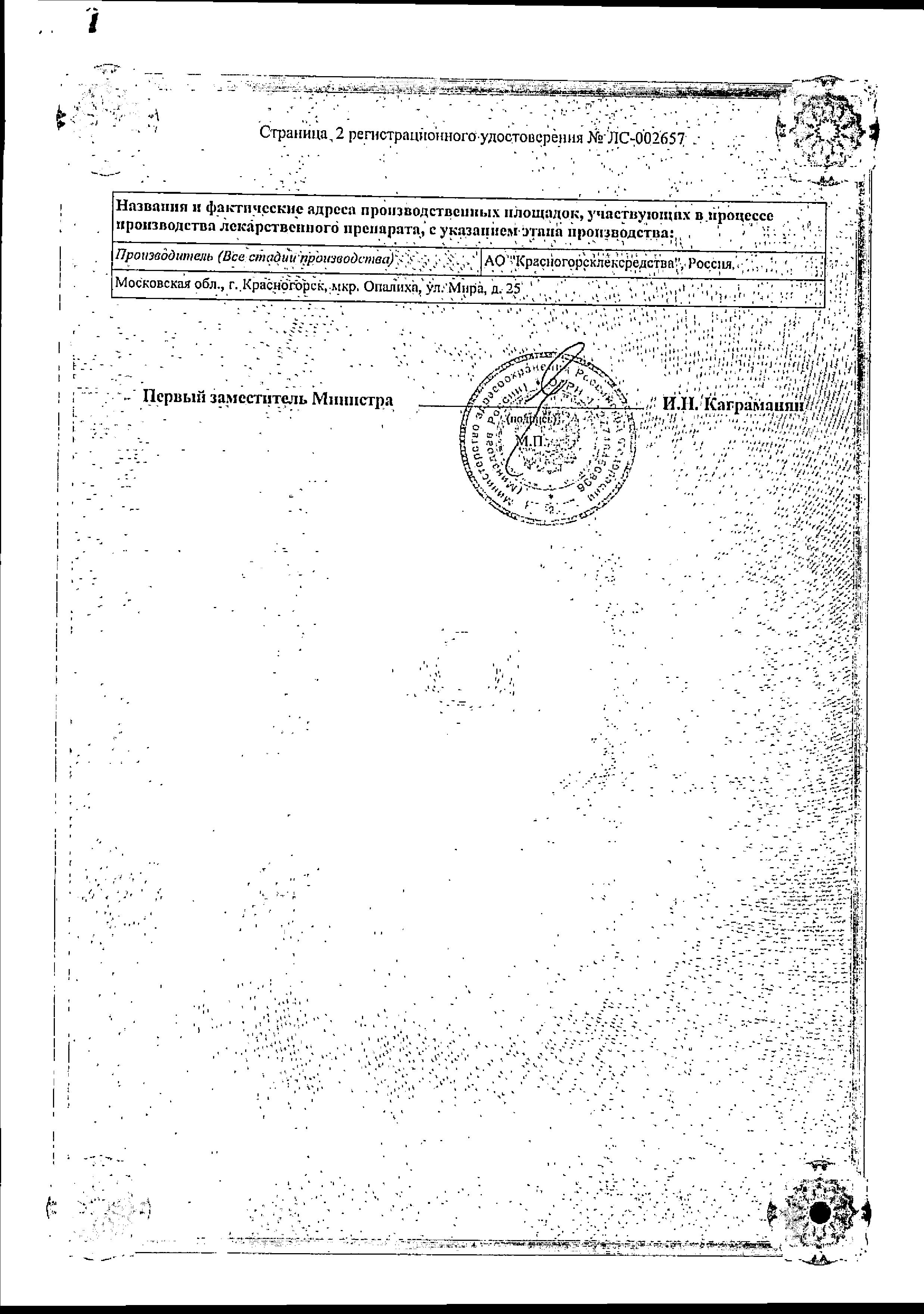 Сертификат на Сенны листья, пакетики 1.5 г, 20 шт. (Красногорсклексредства)