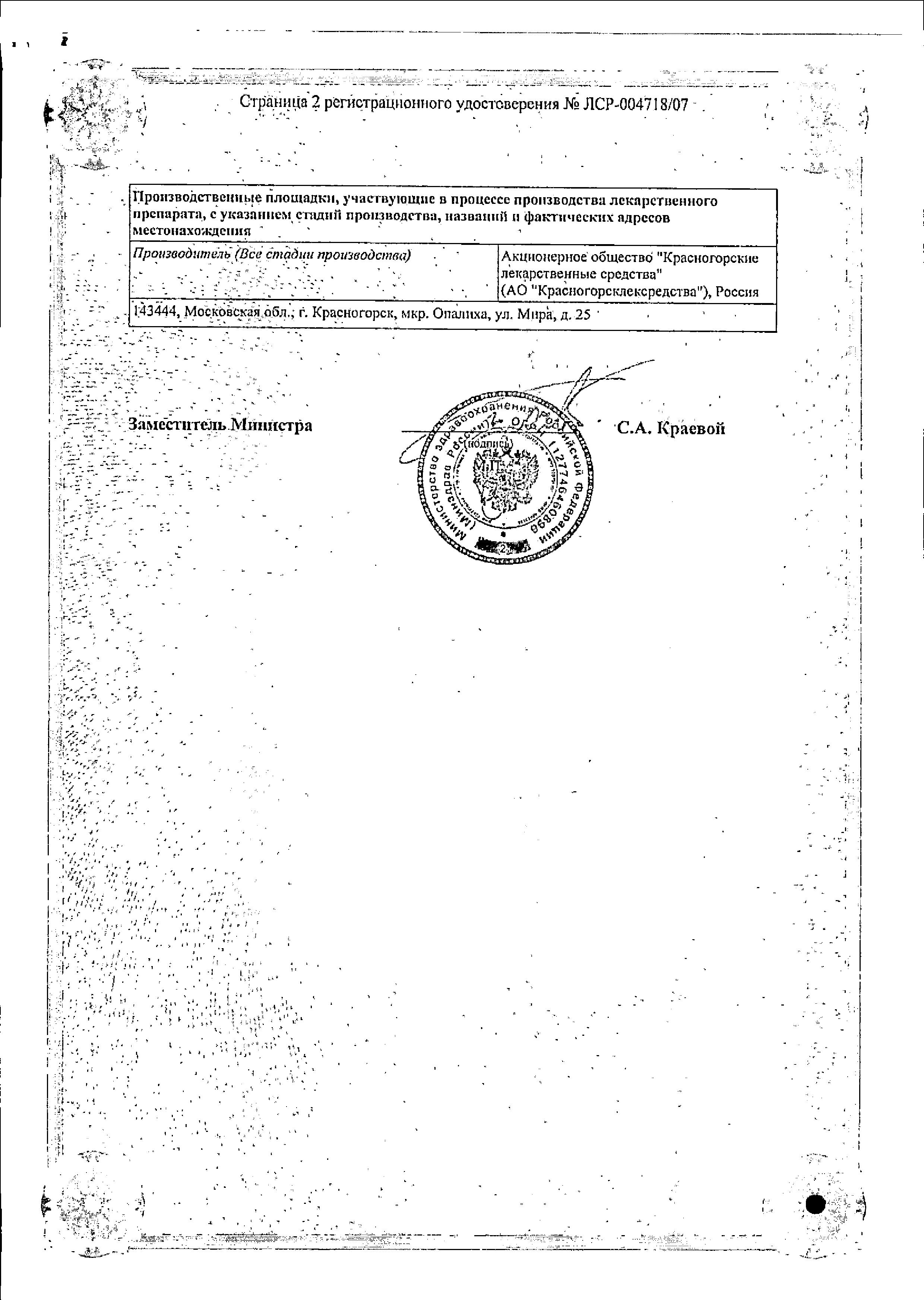 Сертификат на Толокнянки листья, пакетики 1,5 г, 20 шт.