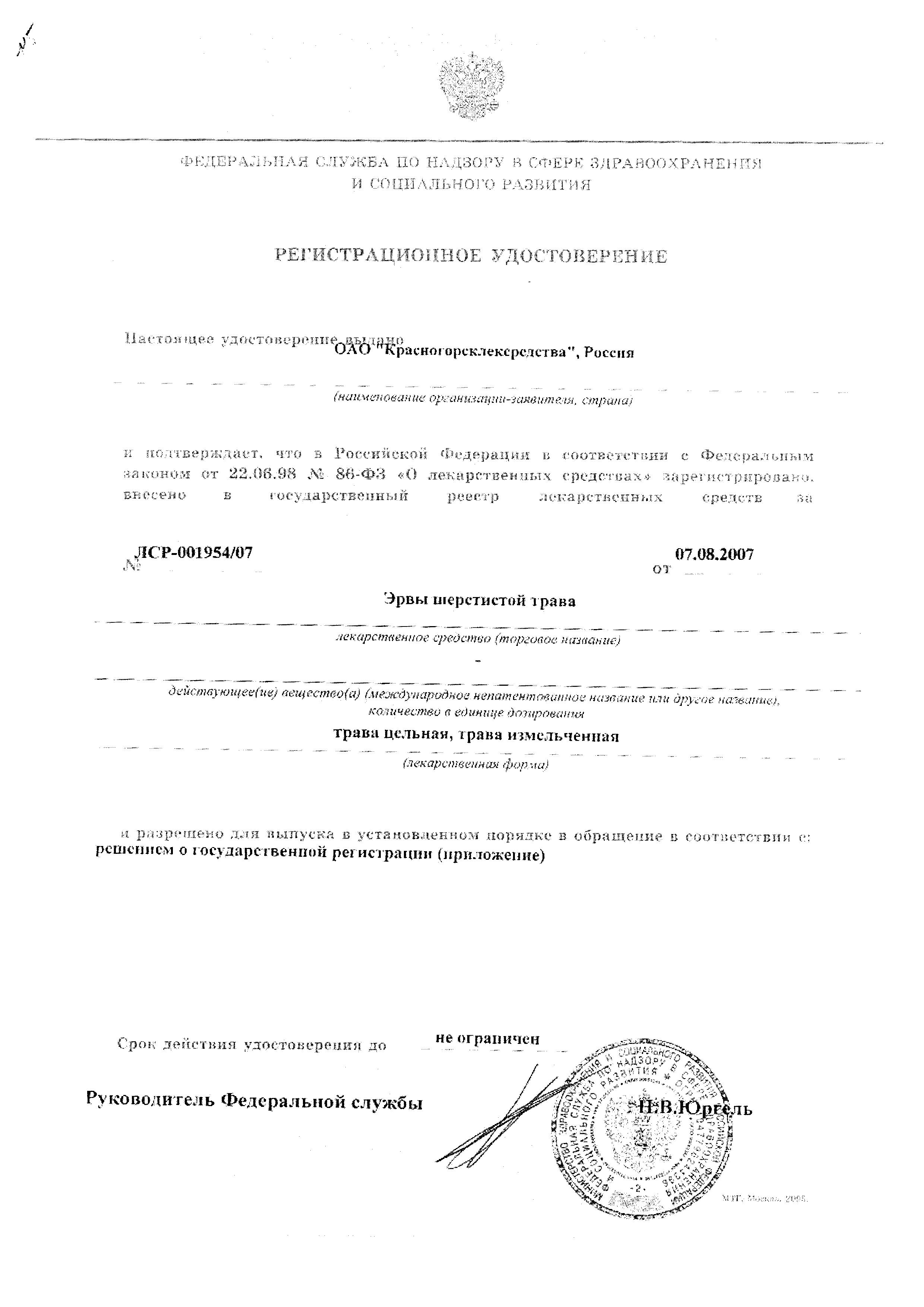 Сертификат на Мочегонные