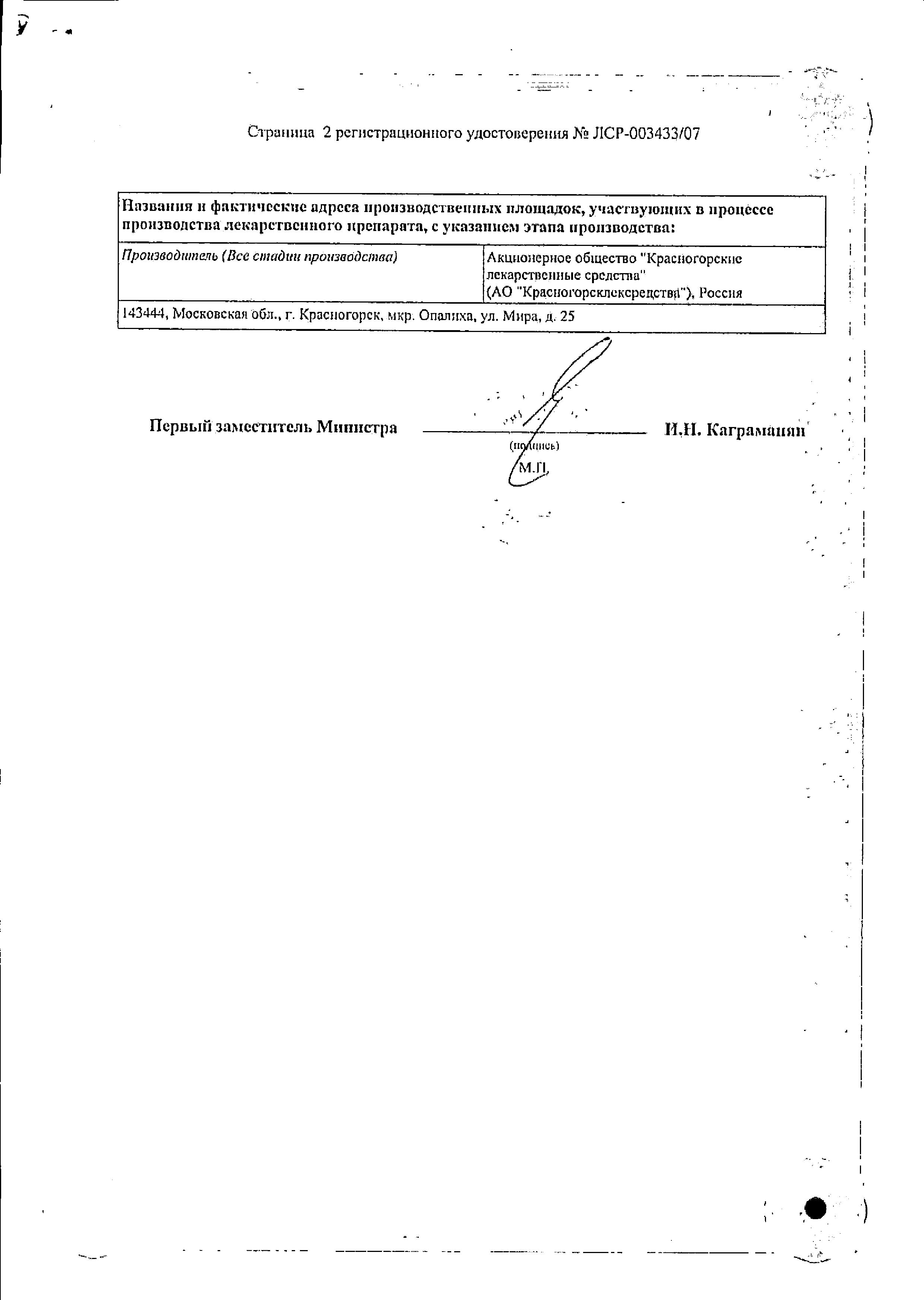 Сертификат на Ноготков цветки, пакетики 1,5 г, 20 шт. (Красногорсклексредства)