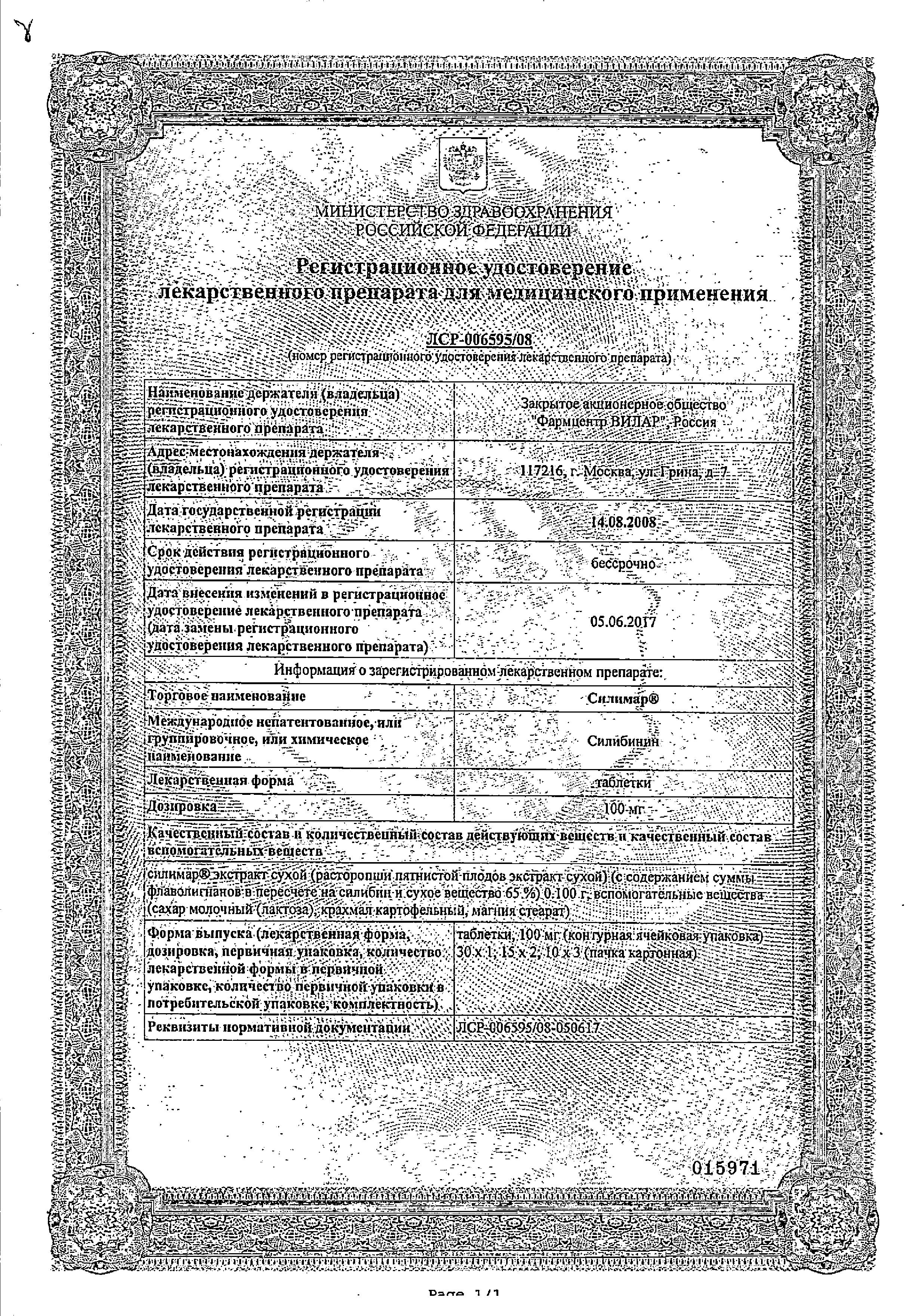 Сертификат на Силимар, таблетки 100 мг, 30 шт.