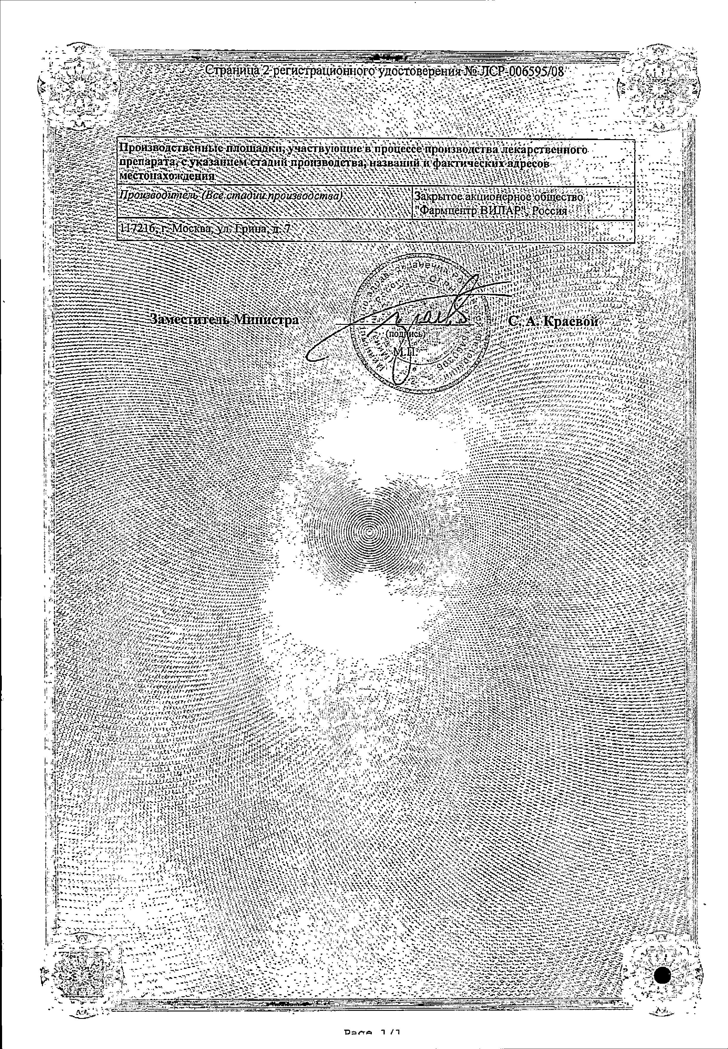 Сертификат на Силимар, таблетки 100 мг, 30 шт.